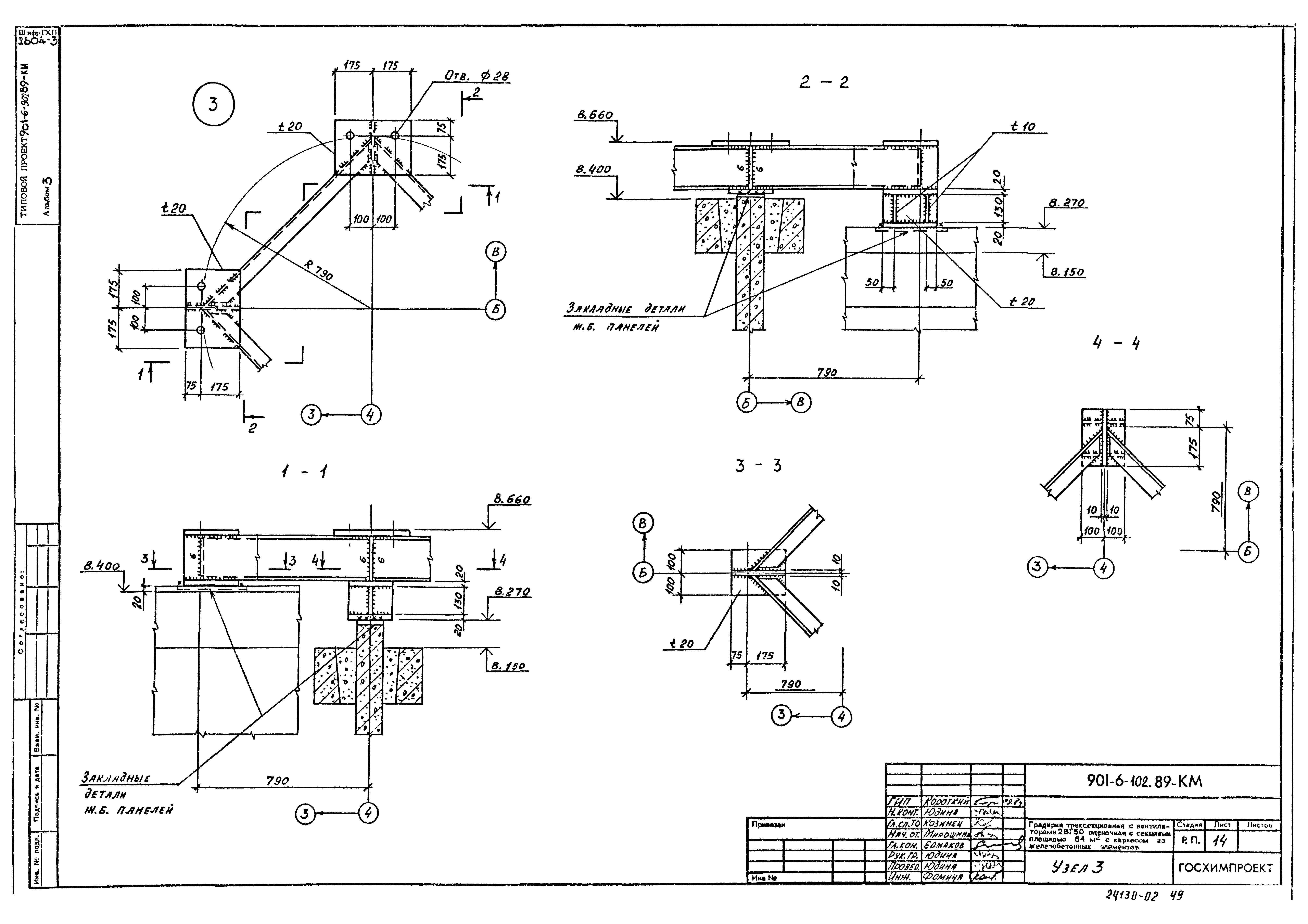 Типовой проект 901-6-102.89