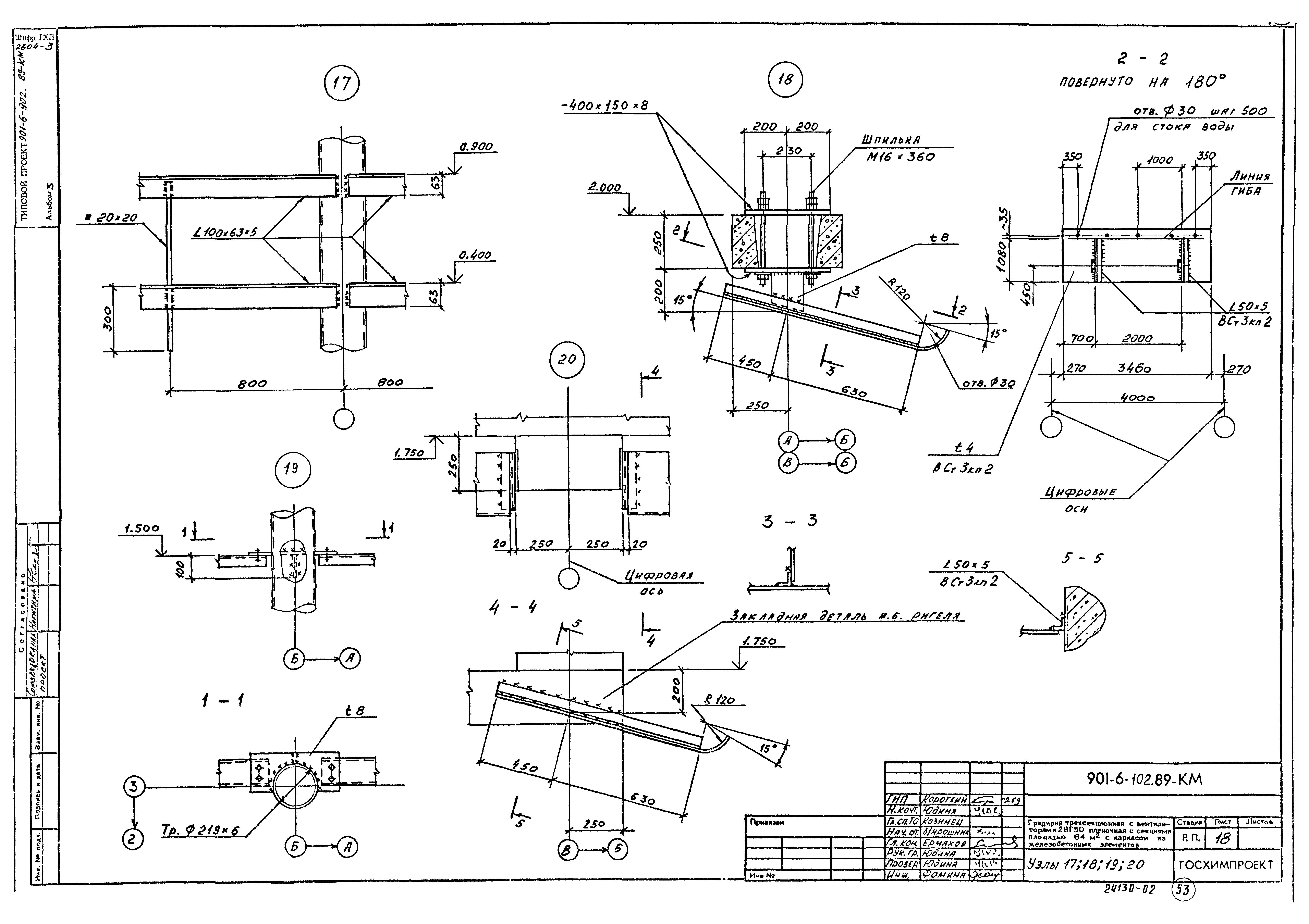 Типовой проект 901-6-102.89