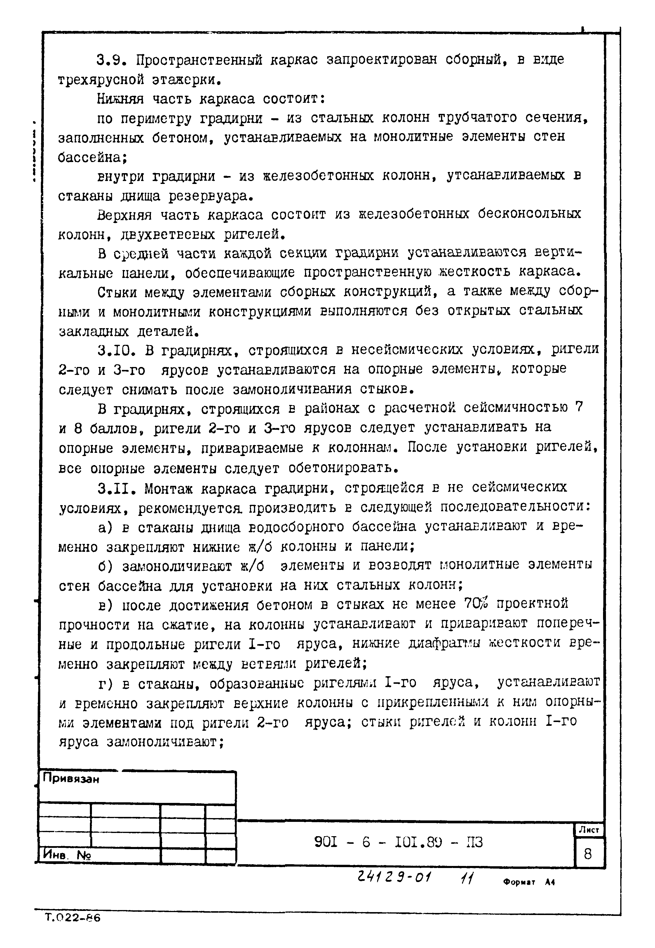 Типовой проект 901-6-101.89