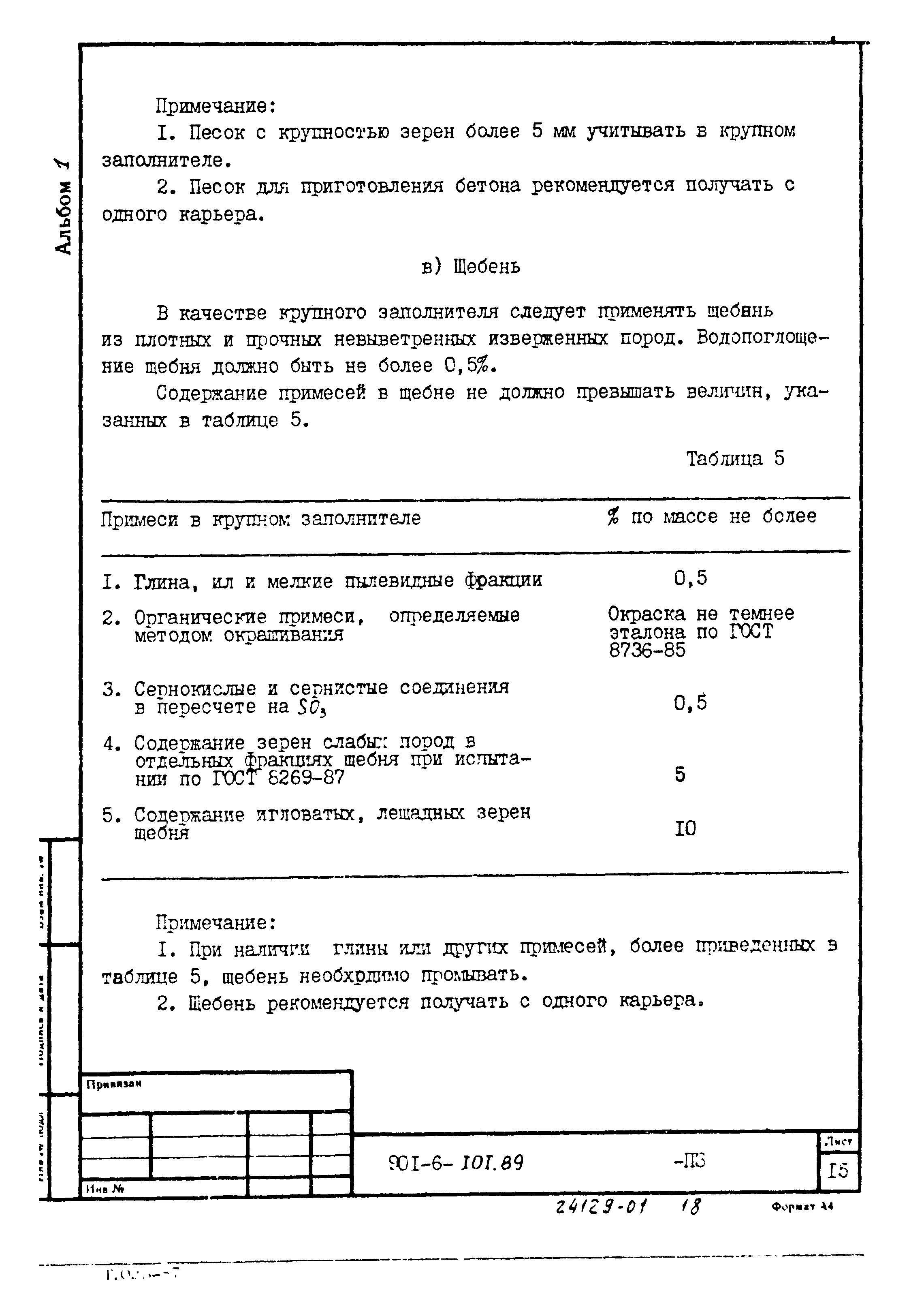 Типовой проект 901-6-101.89