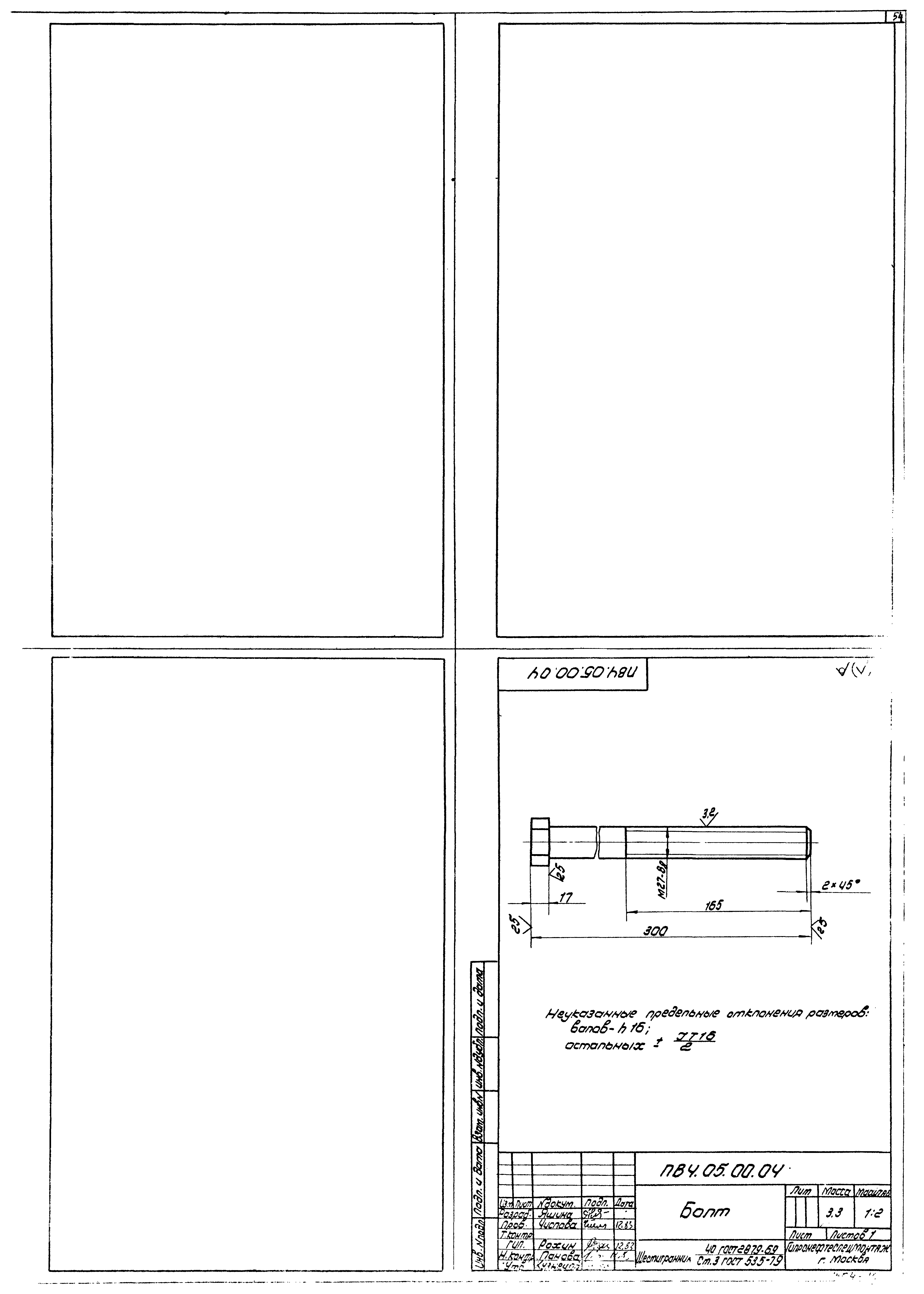 Типовой проект 707-2-18с.85