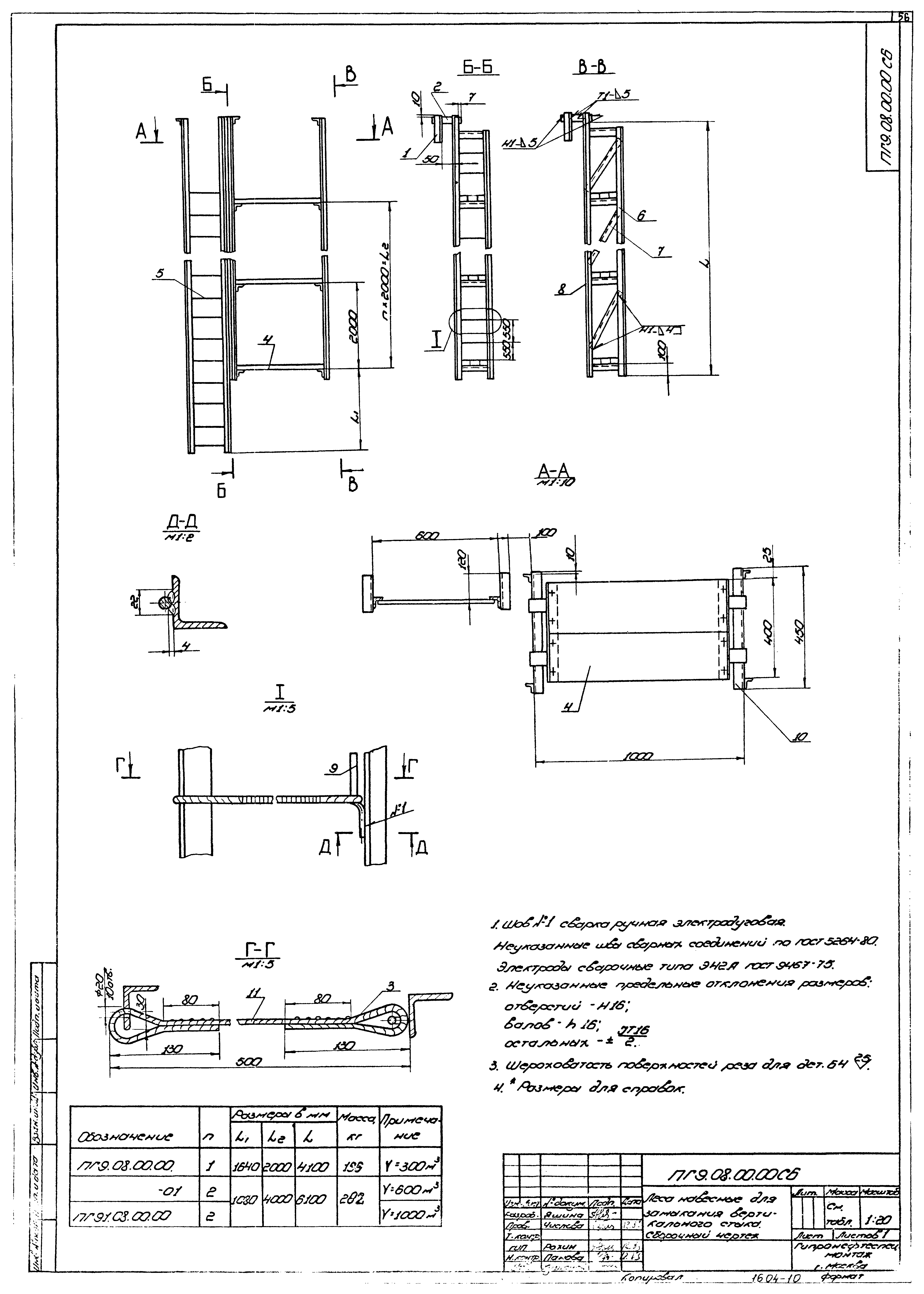 Типовой проект 707-2-18с.85