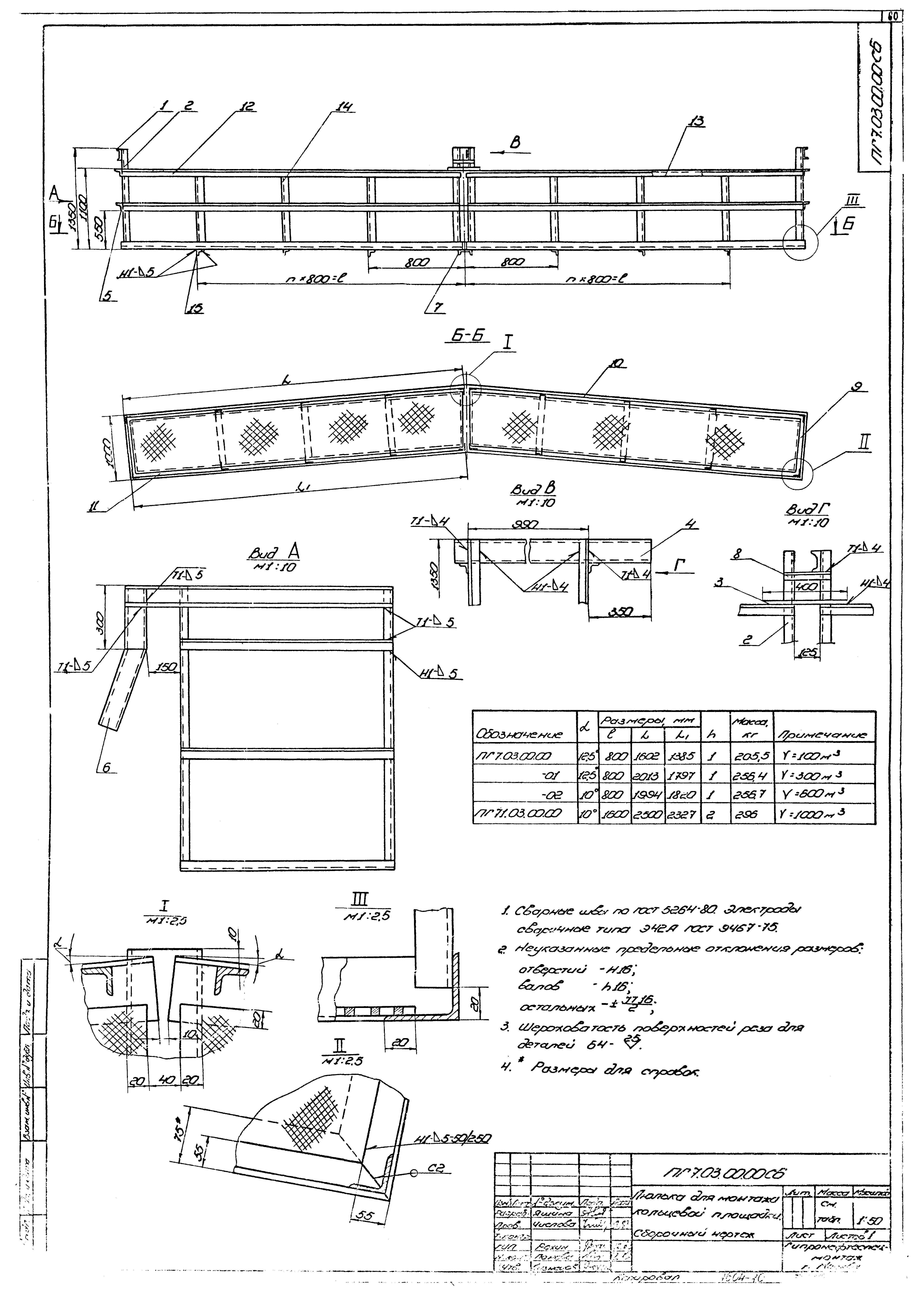 Типовой проект 707-2-18с.85