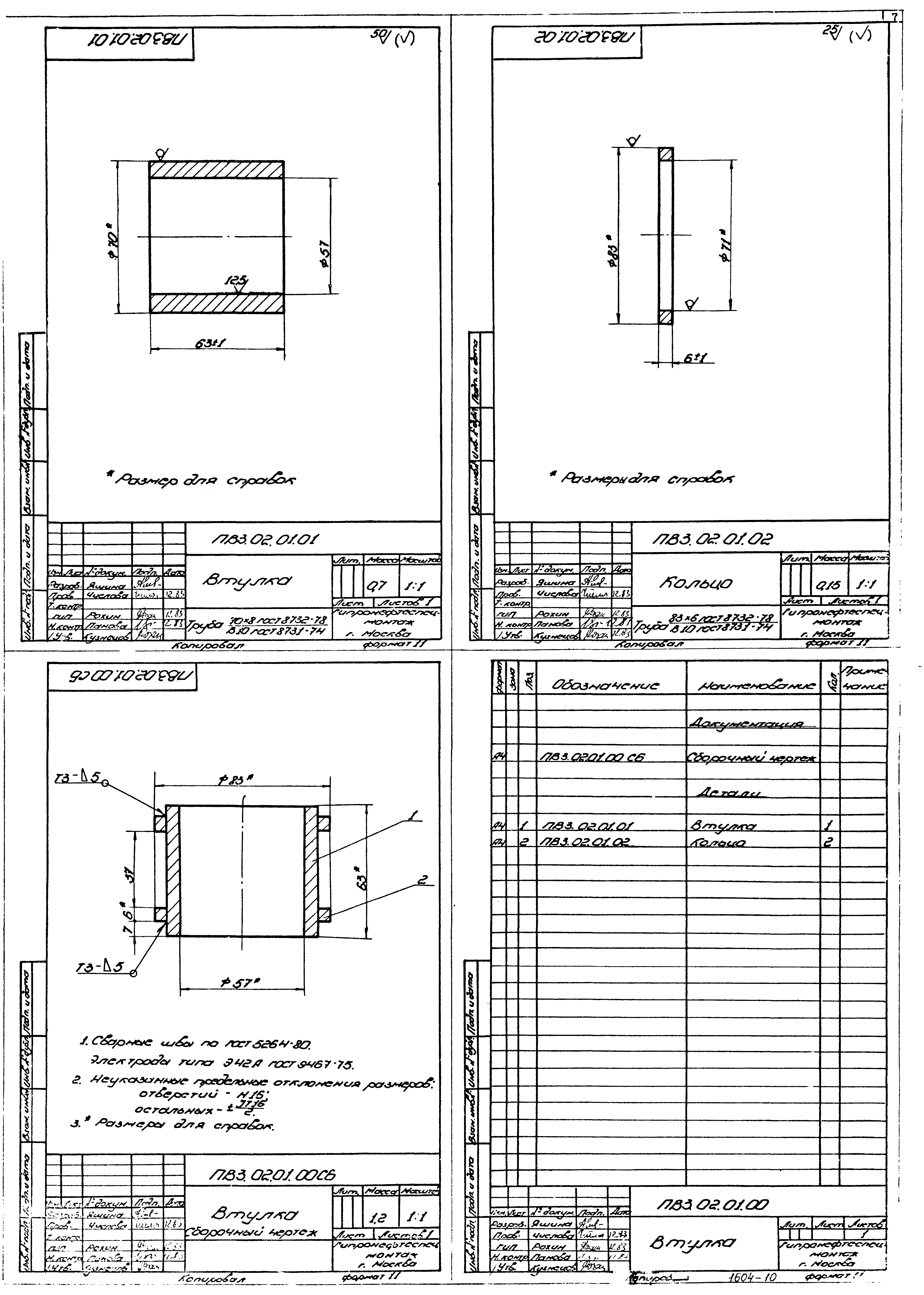 Типовой проект 707-2-18с.85