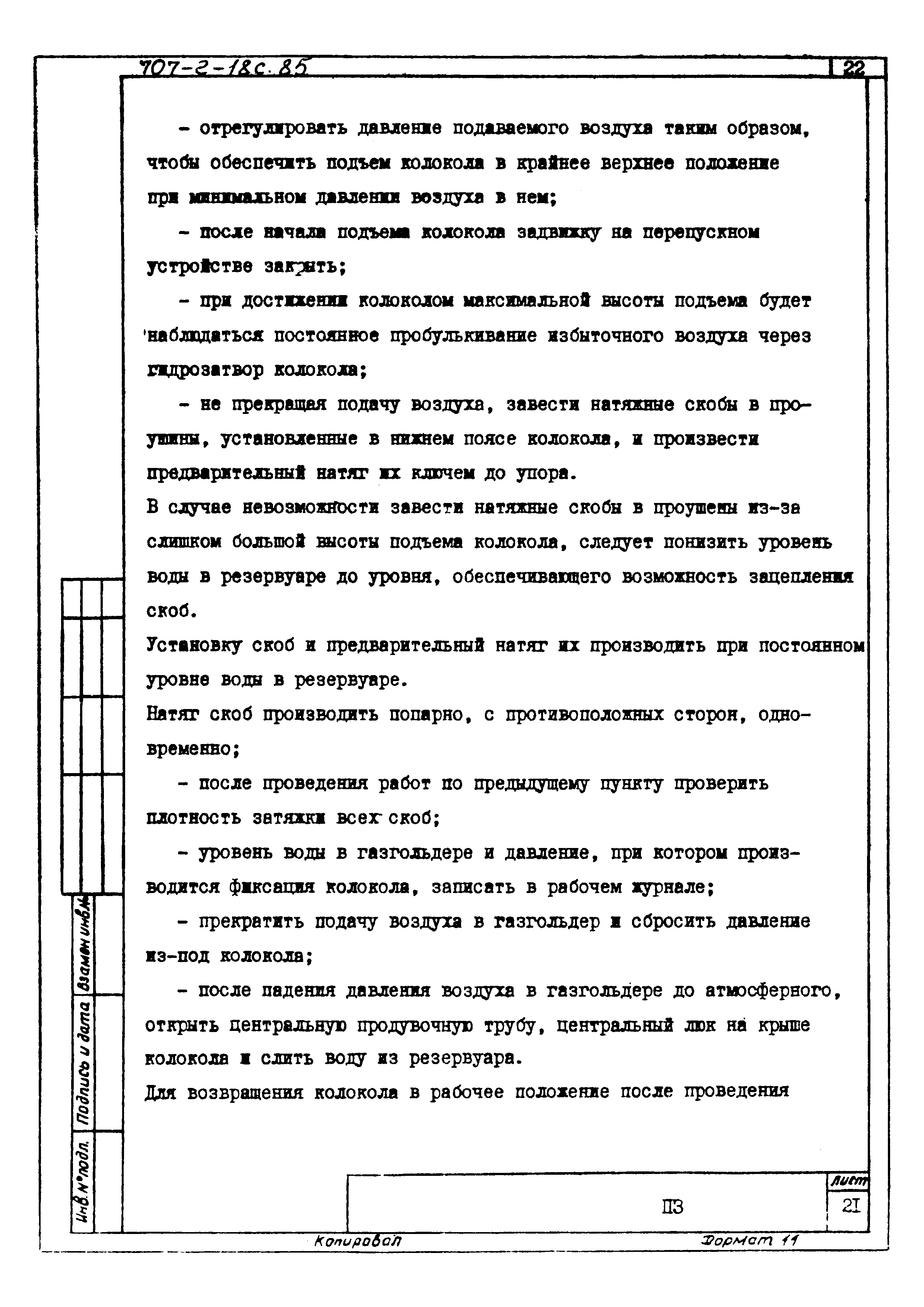 Скачать Типовой проект 707-2-18с.85 Альбом I. Пояснительная записка