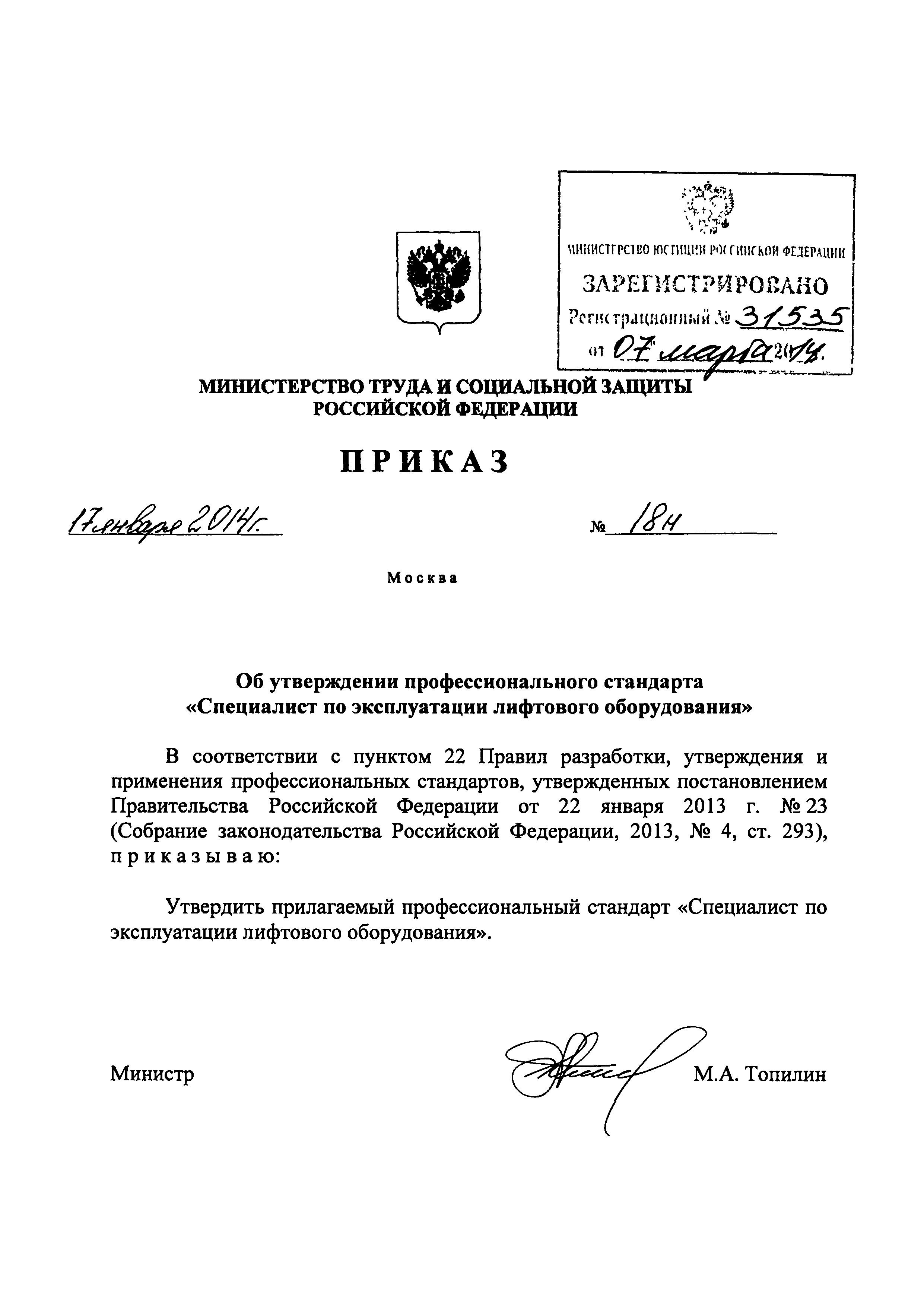 Приказ 18н