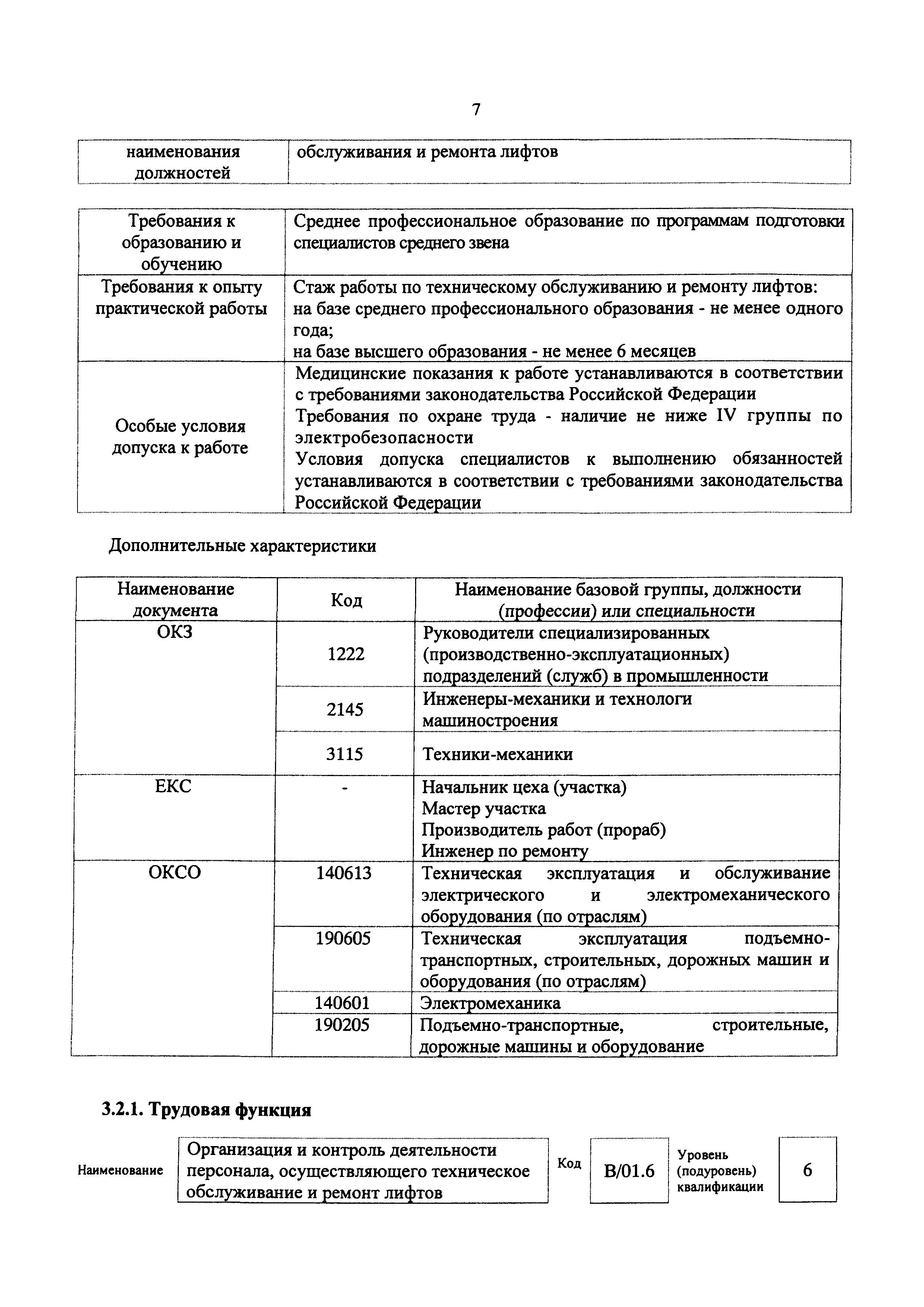 положение о обслуживание лифтов