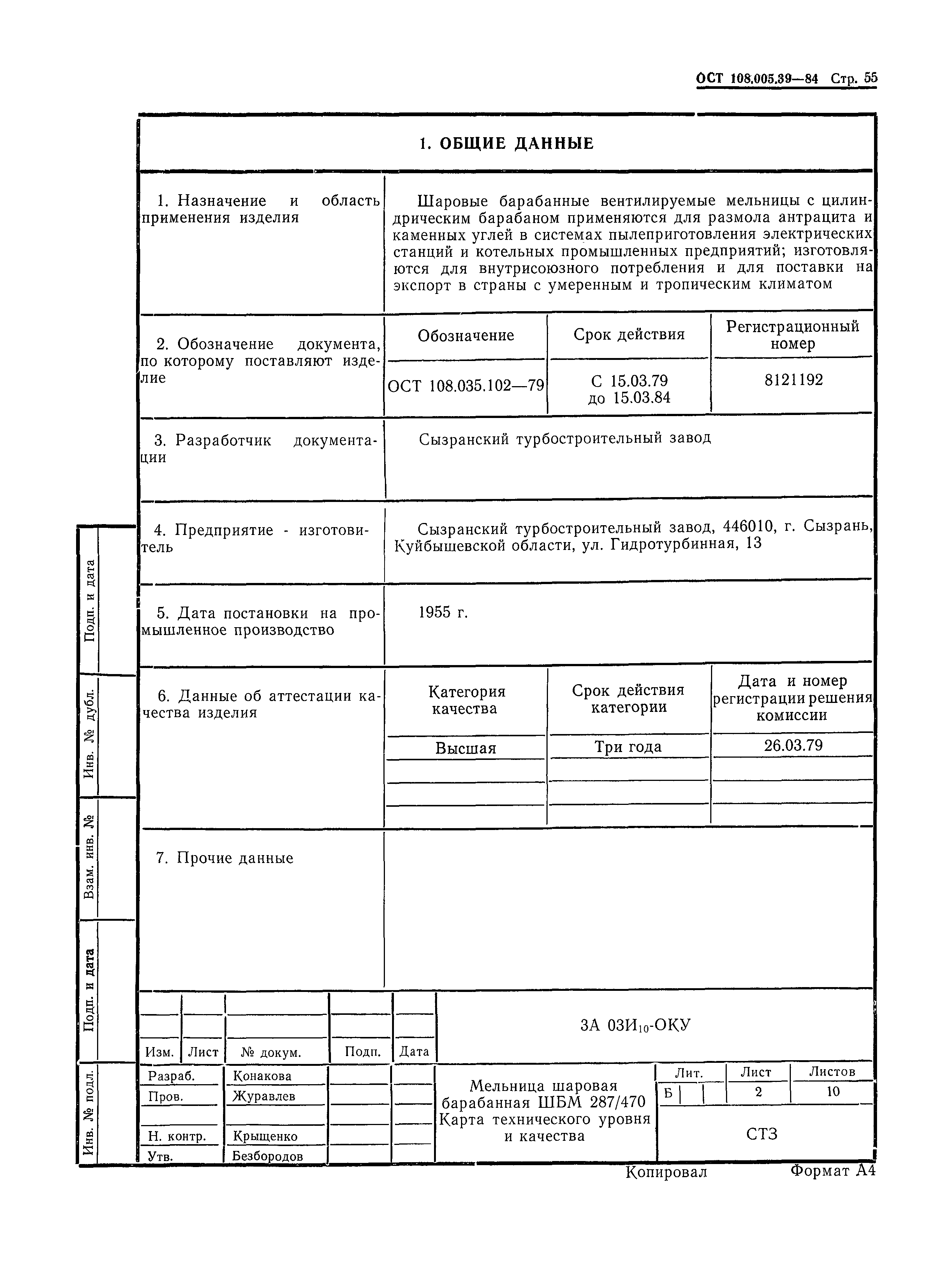 ОСТ 108.005.39-84