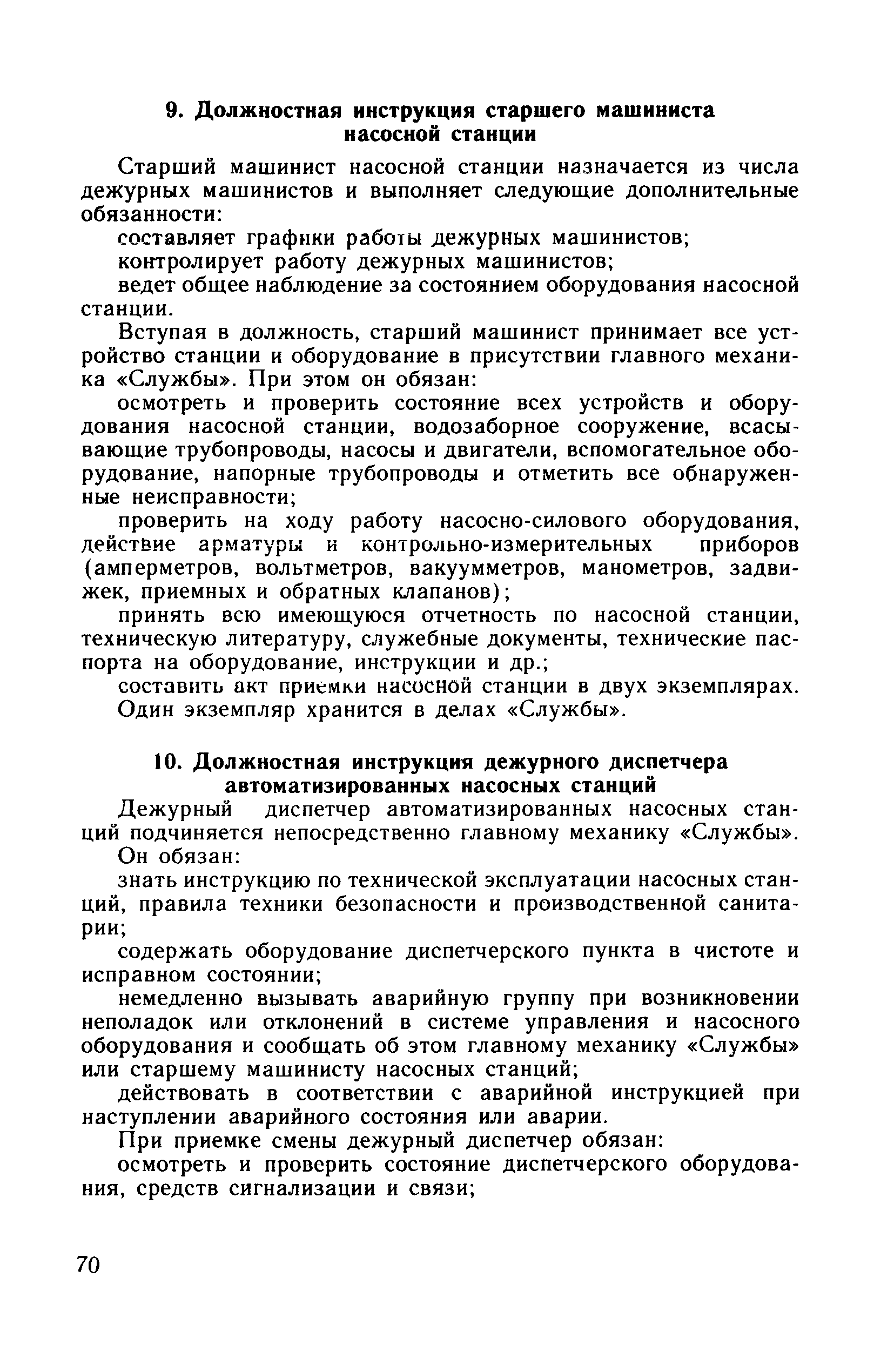 Скачать Правила технической эксплуатации сооружений инженерной защиты  городов