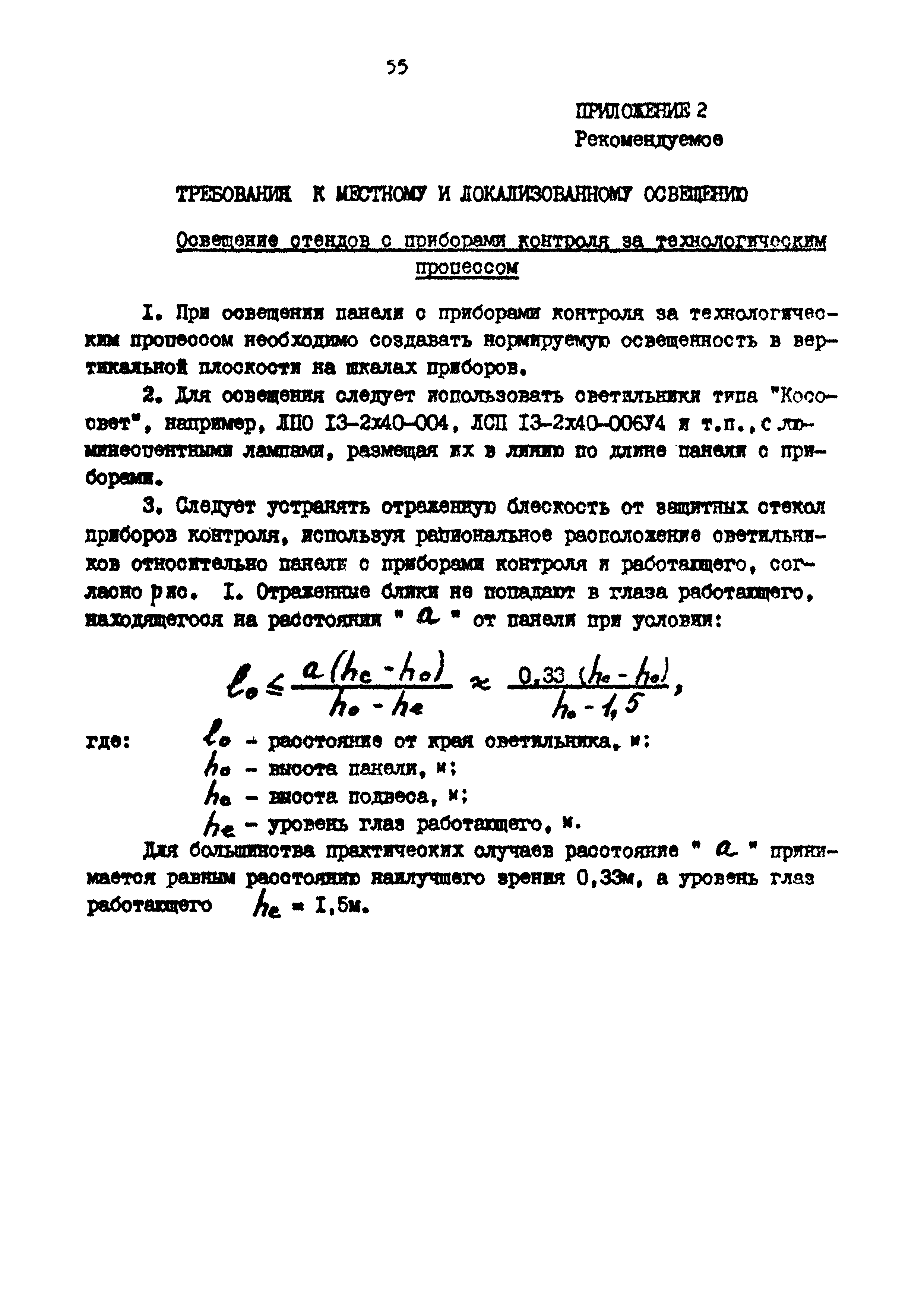 ВСН 34-91/Миннефтегазпром СССР