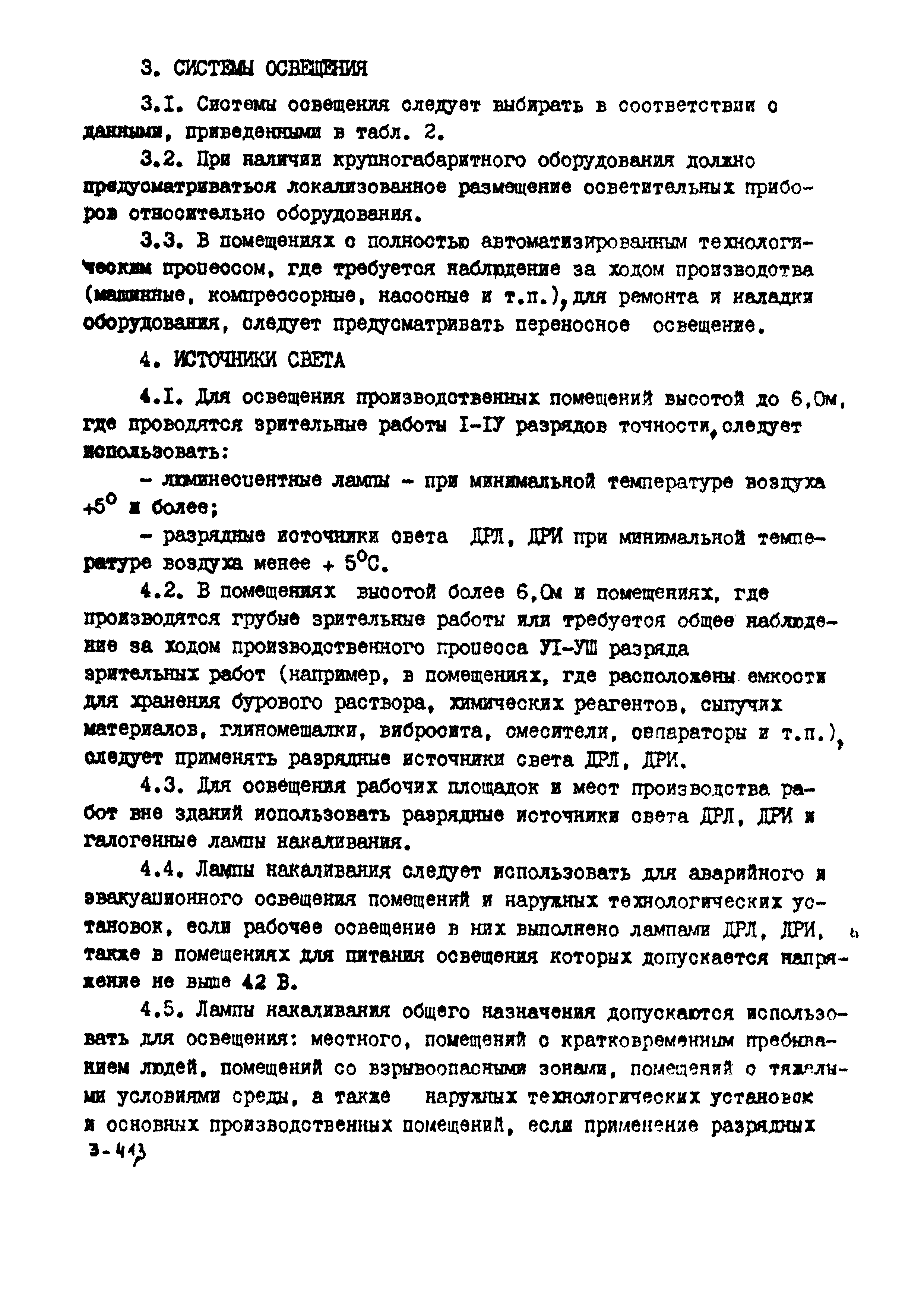 ВСН 34-91/Миннефтегазпром СССР