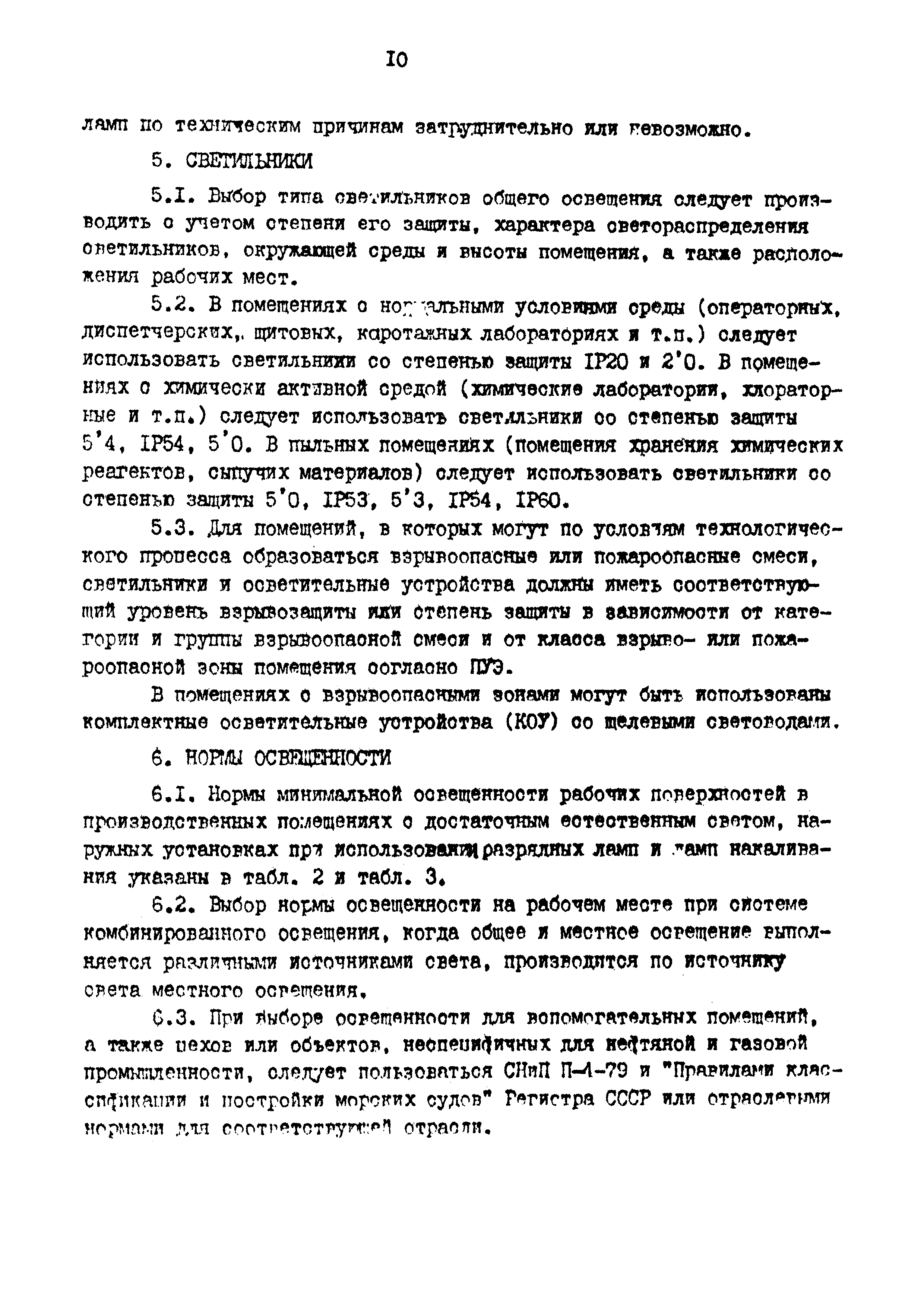 ВСН 34-91/Миннефтегазпром СССР