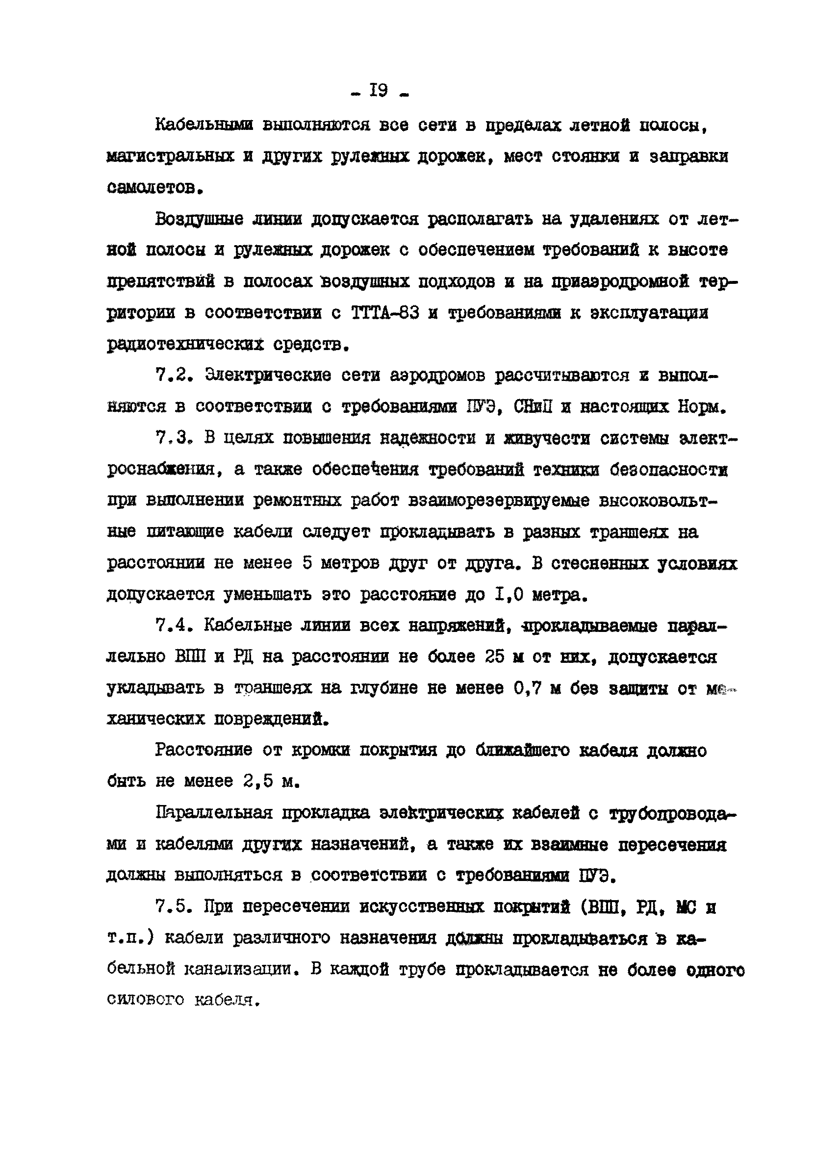 ВСН 120-84/Минобороны