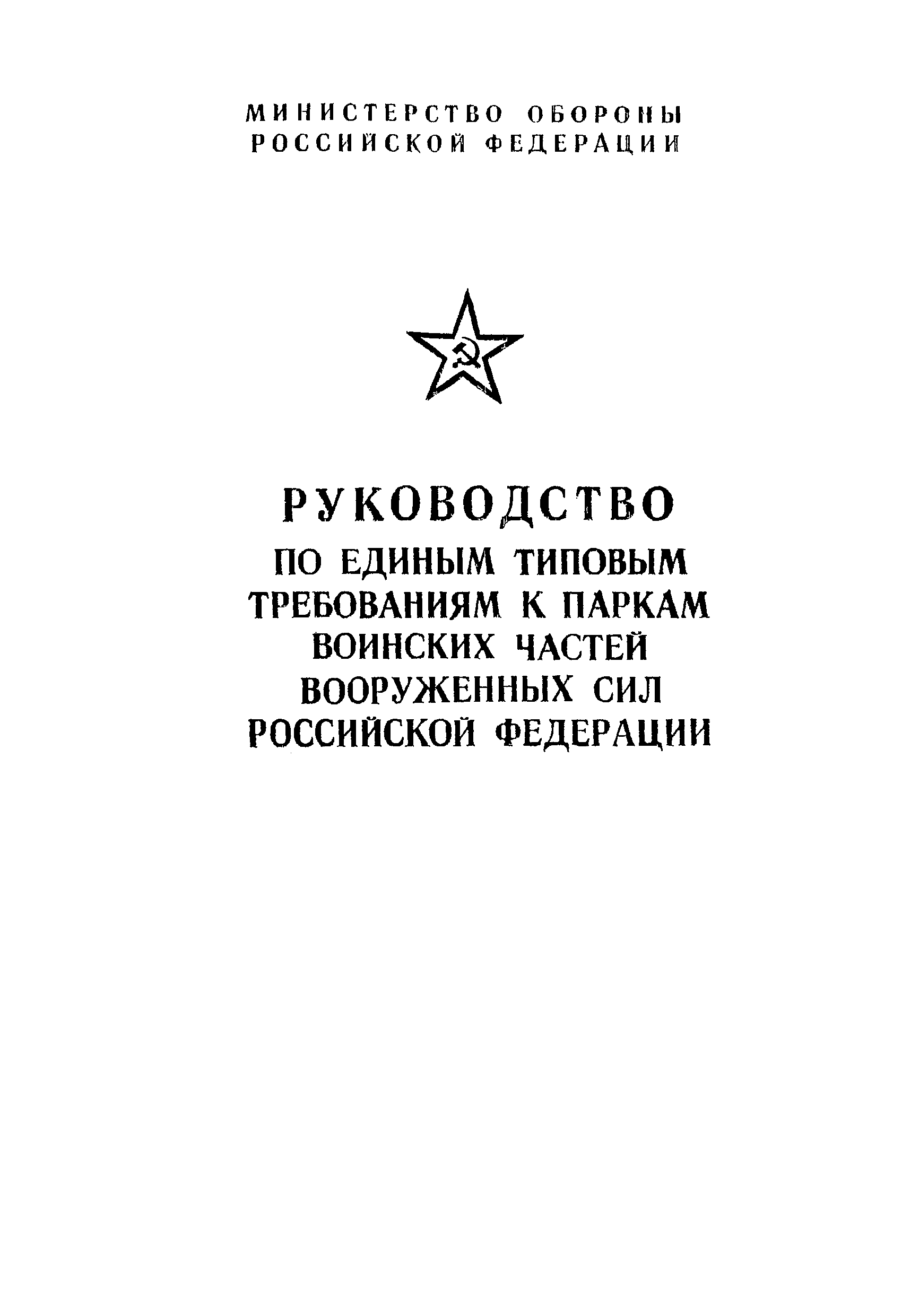 Приказ наставление