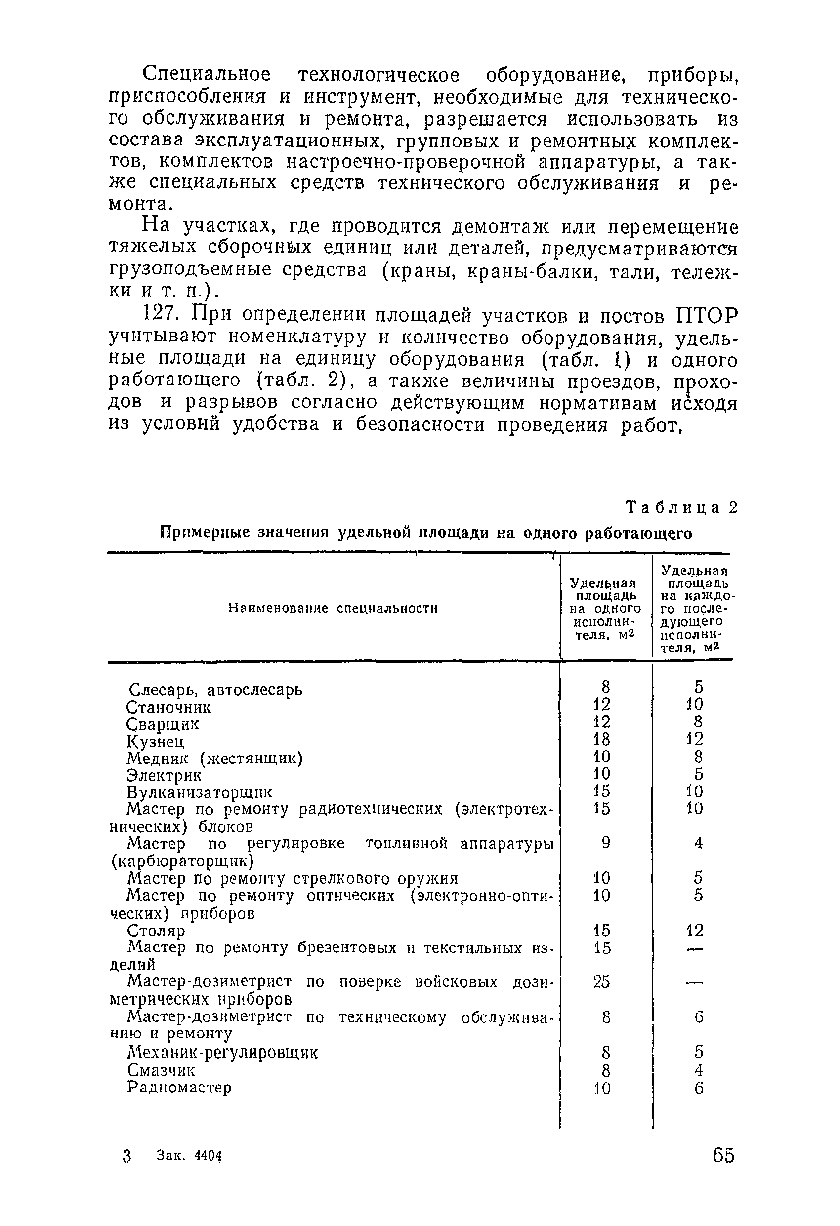 Руководство по единым типовым требованиям к паркам воинских частей вс рф