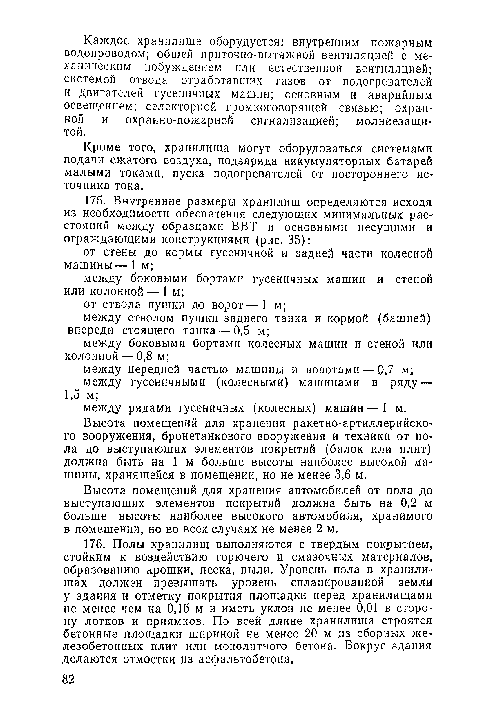 Руководство по единым типовым требованиям к паркам воинских частей вс рф