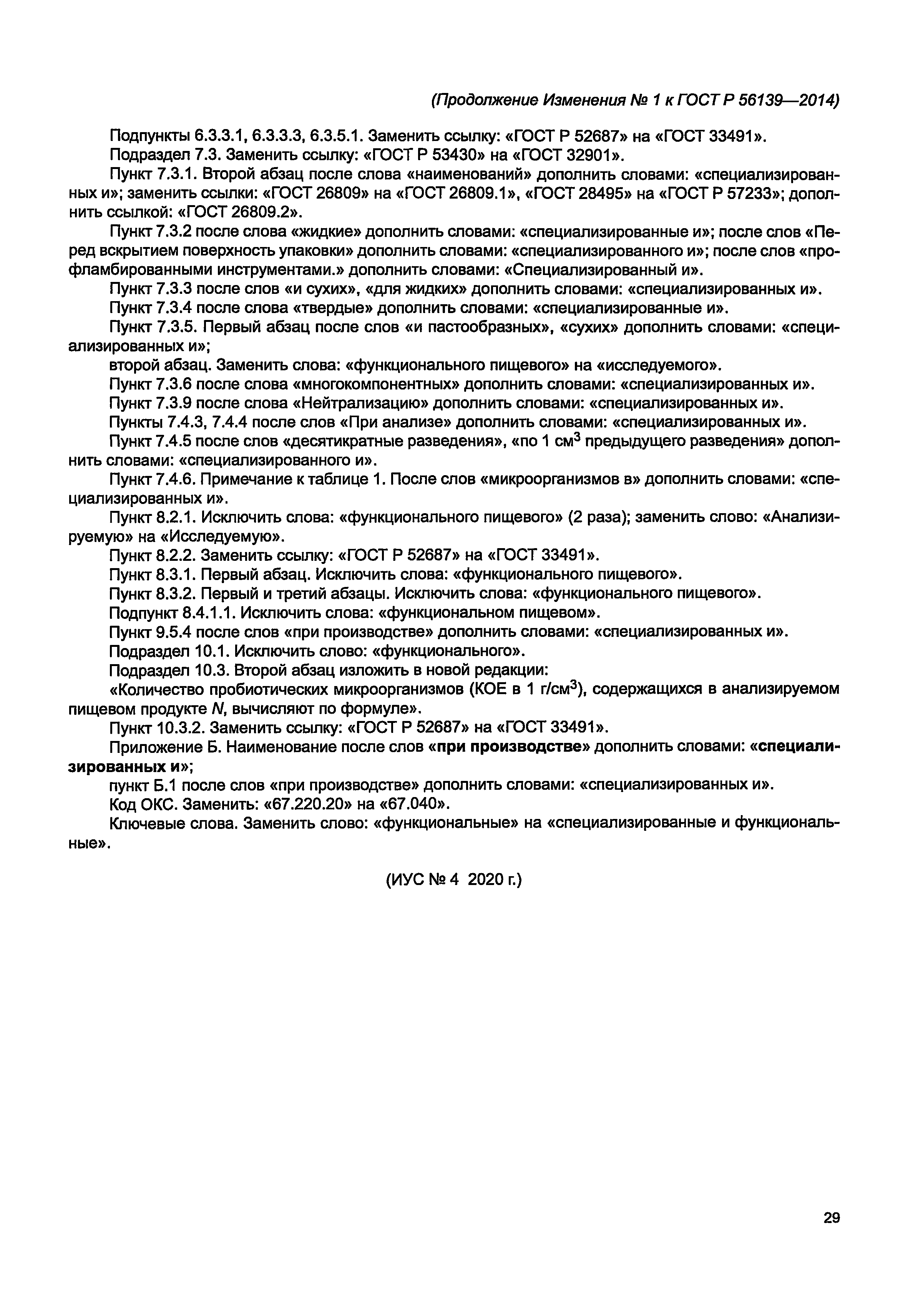 ГОСТ Р 56139-2014