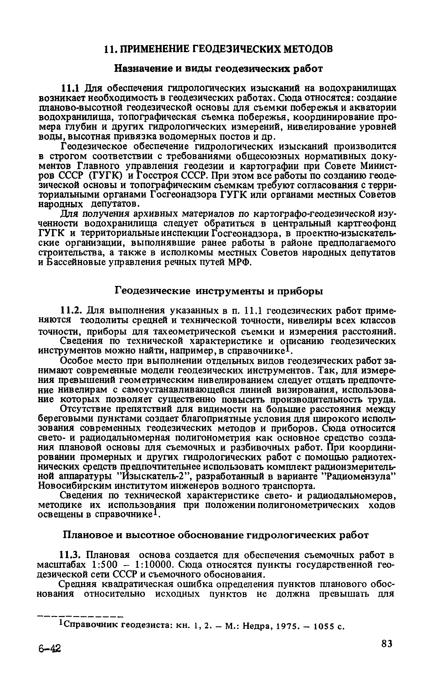 Скачать Рекомендации по инженерно-гидрометеорологическим изысканиям на  водохранилищах для строительства