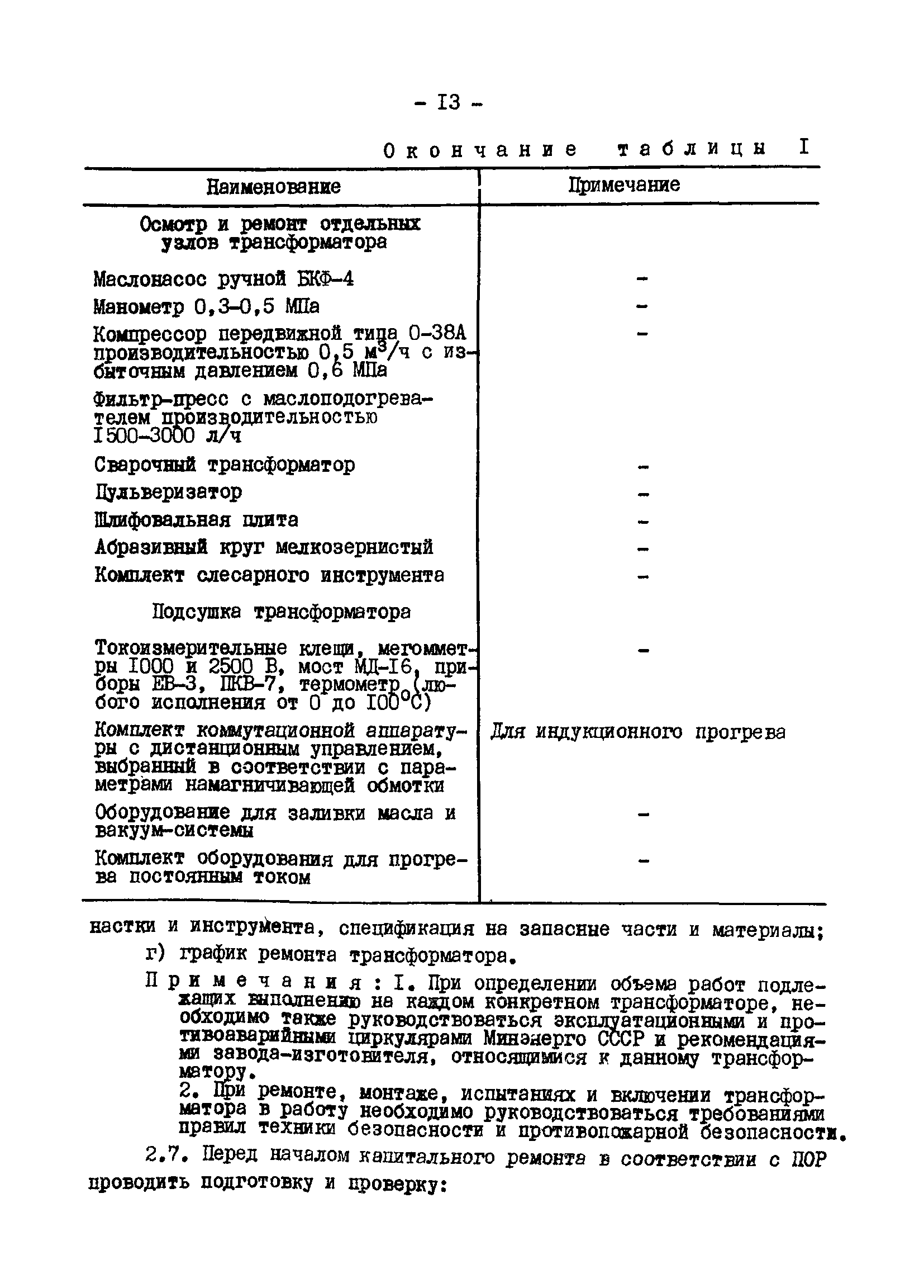 Ремонт трансформаторов напряжением 6-20 кВ