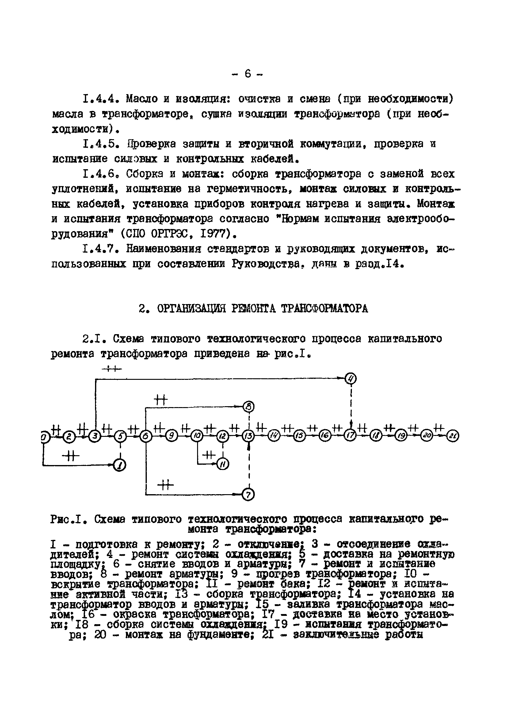 типовой бланк переключений в электроустановках 10 кв. бланк переключений 10 кв. последовательность основных операций при переключениях. вывод в ремонт трансформатора. порядок вывода трансформатора в ремонт в тп.
