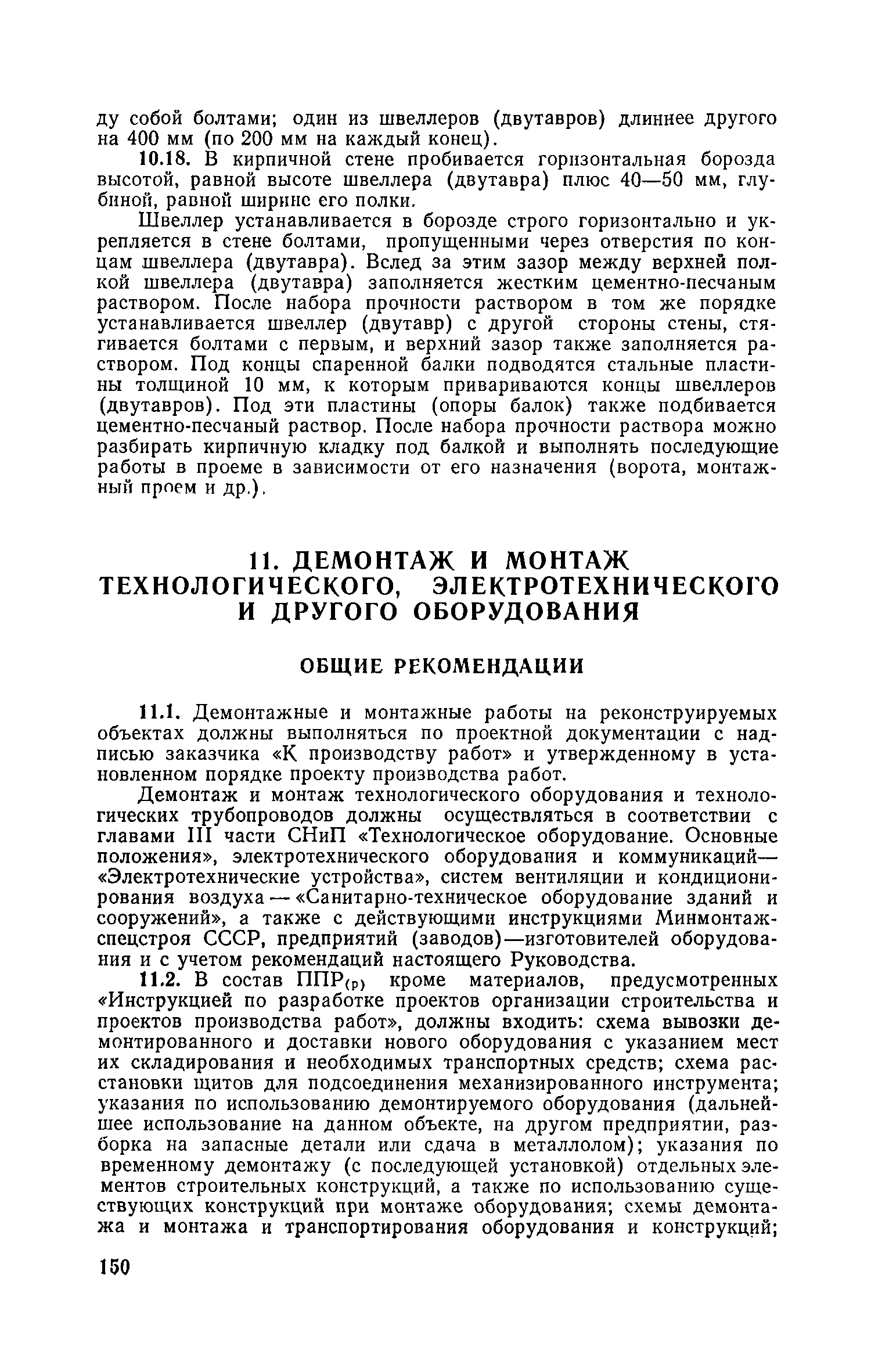 демонтажные работы снип действующий