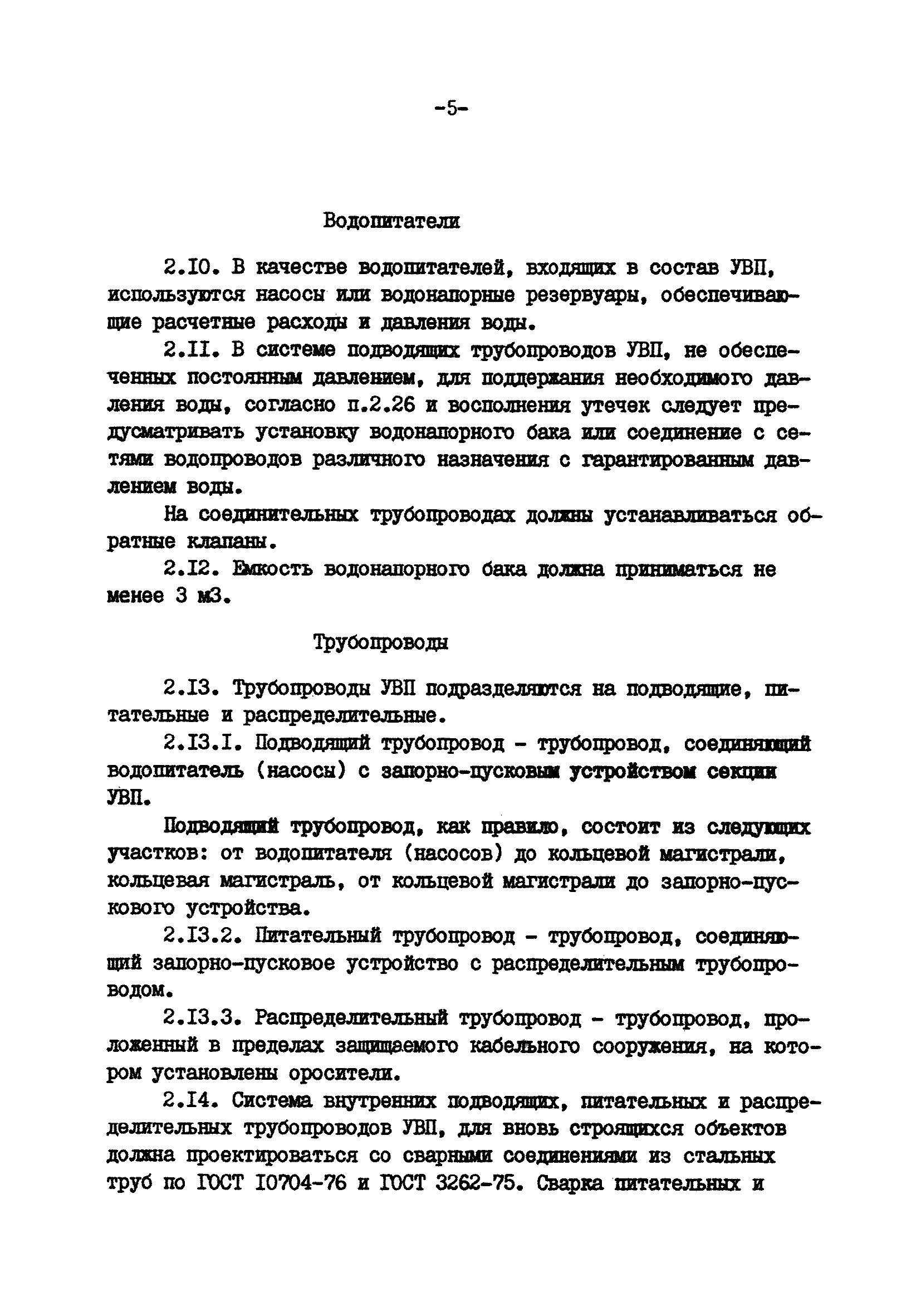 ВСН 47-85/Минэнерго СССР