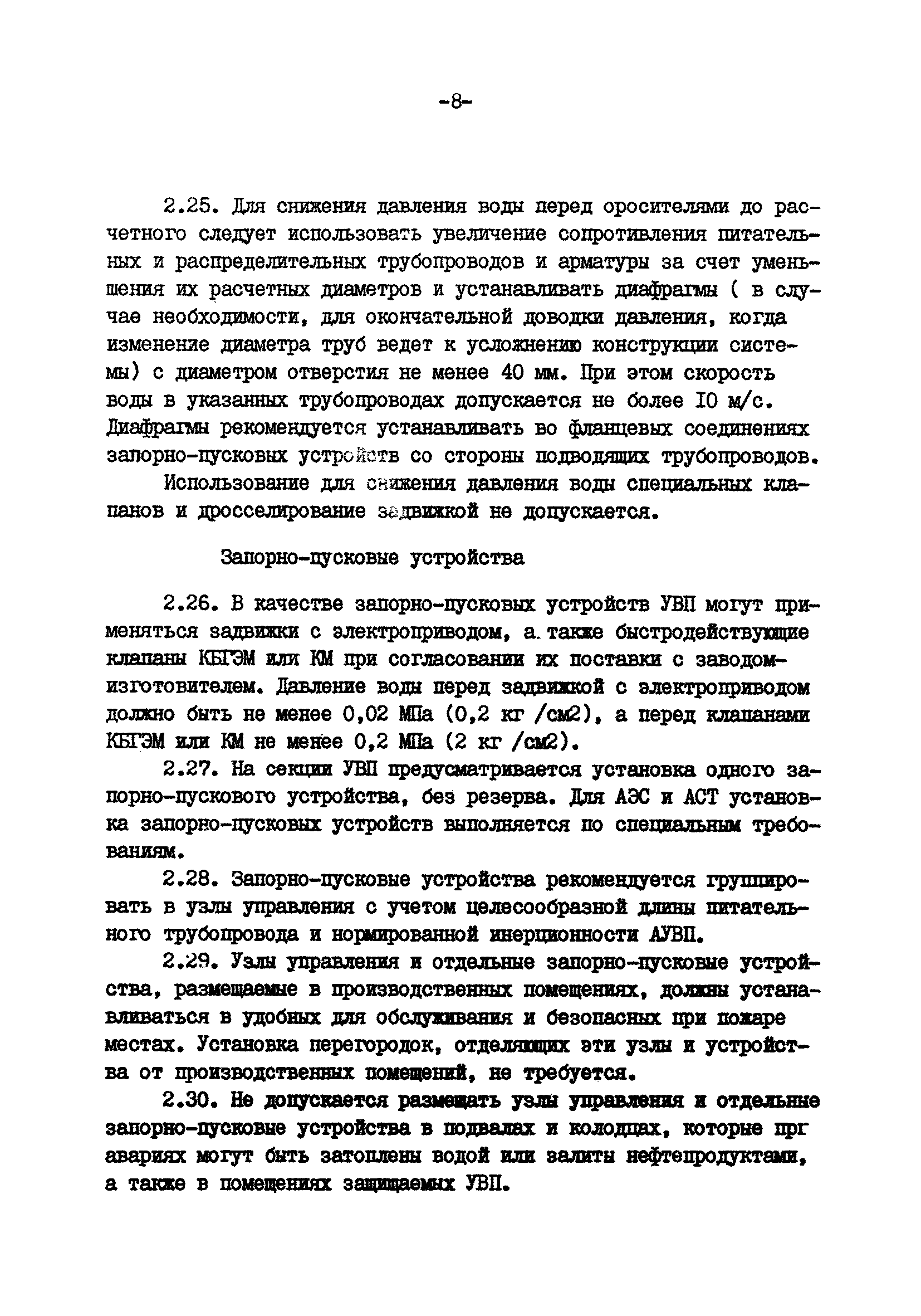 ВСН 47-85/Минэнерго СССР