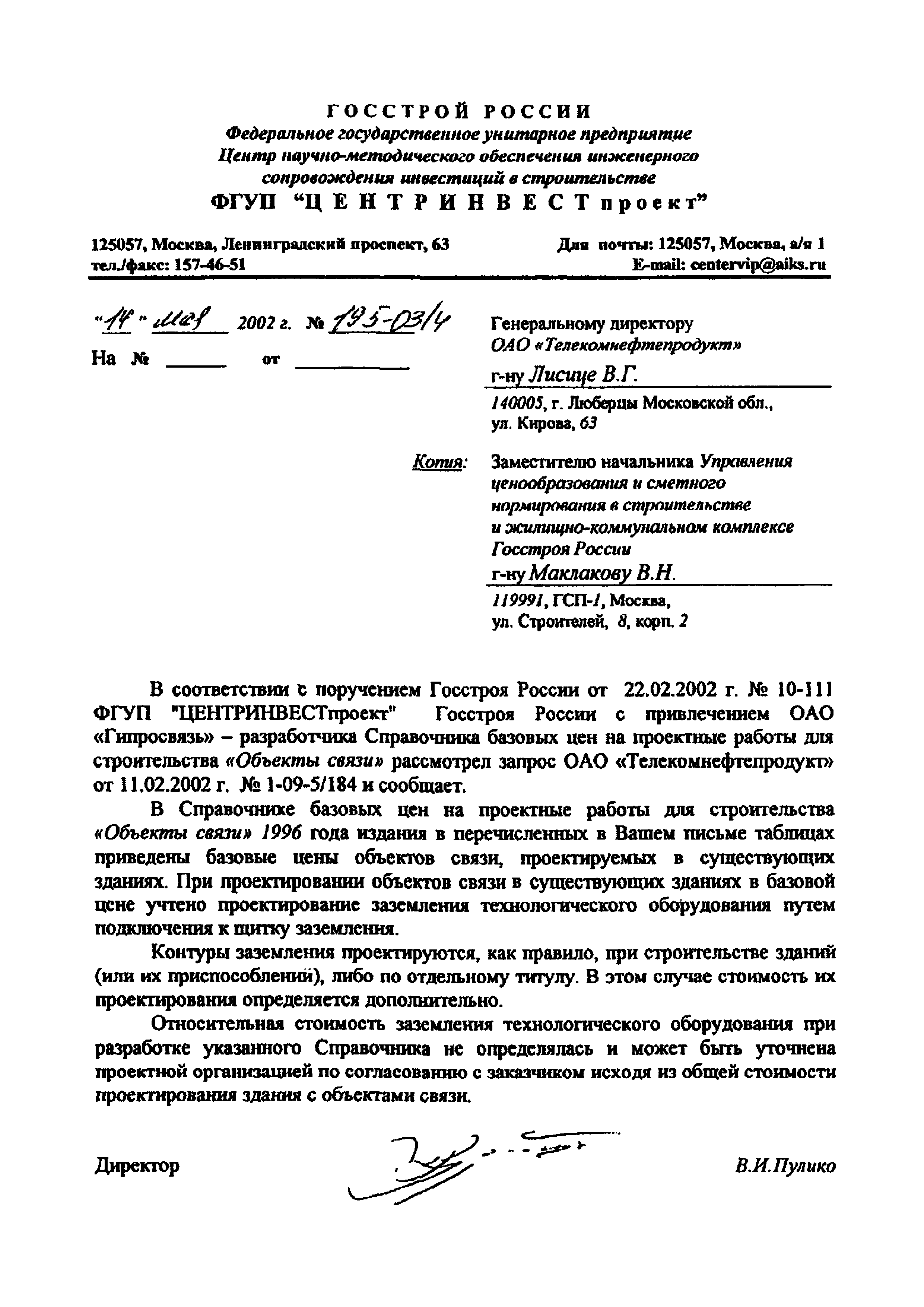 Письмо 195-03/4