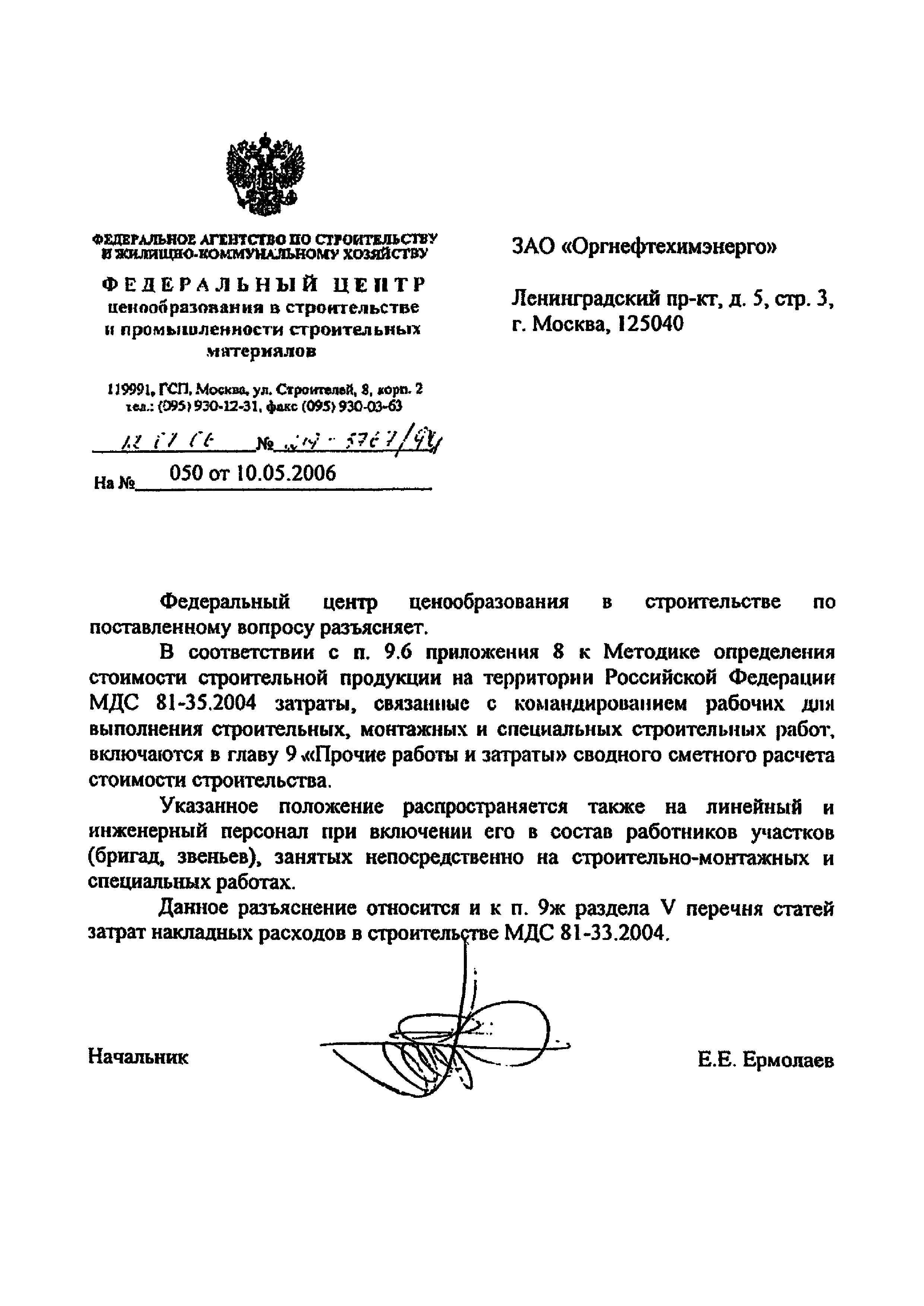 Письмо 219-3767/ФЦ