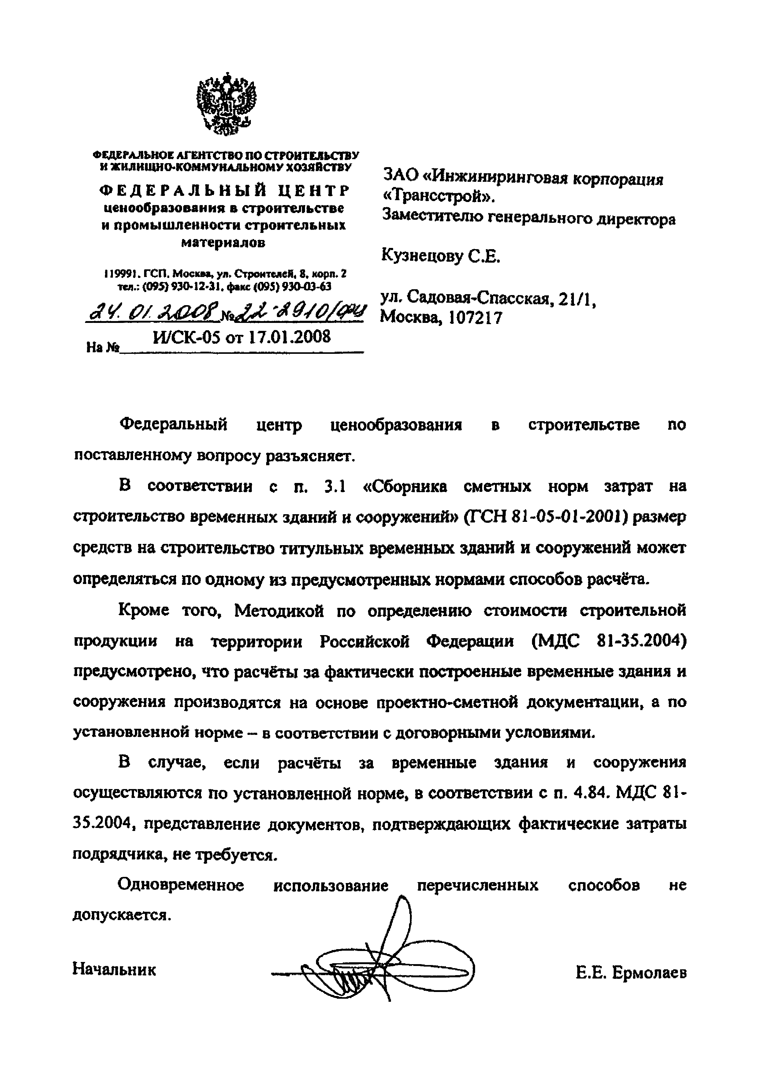 Письмо 22-2910/ФЦ