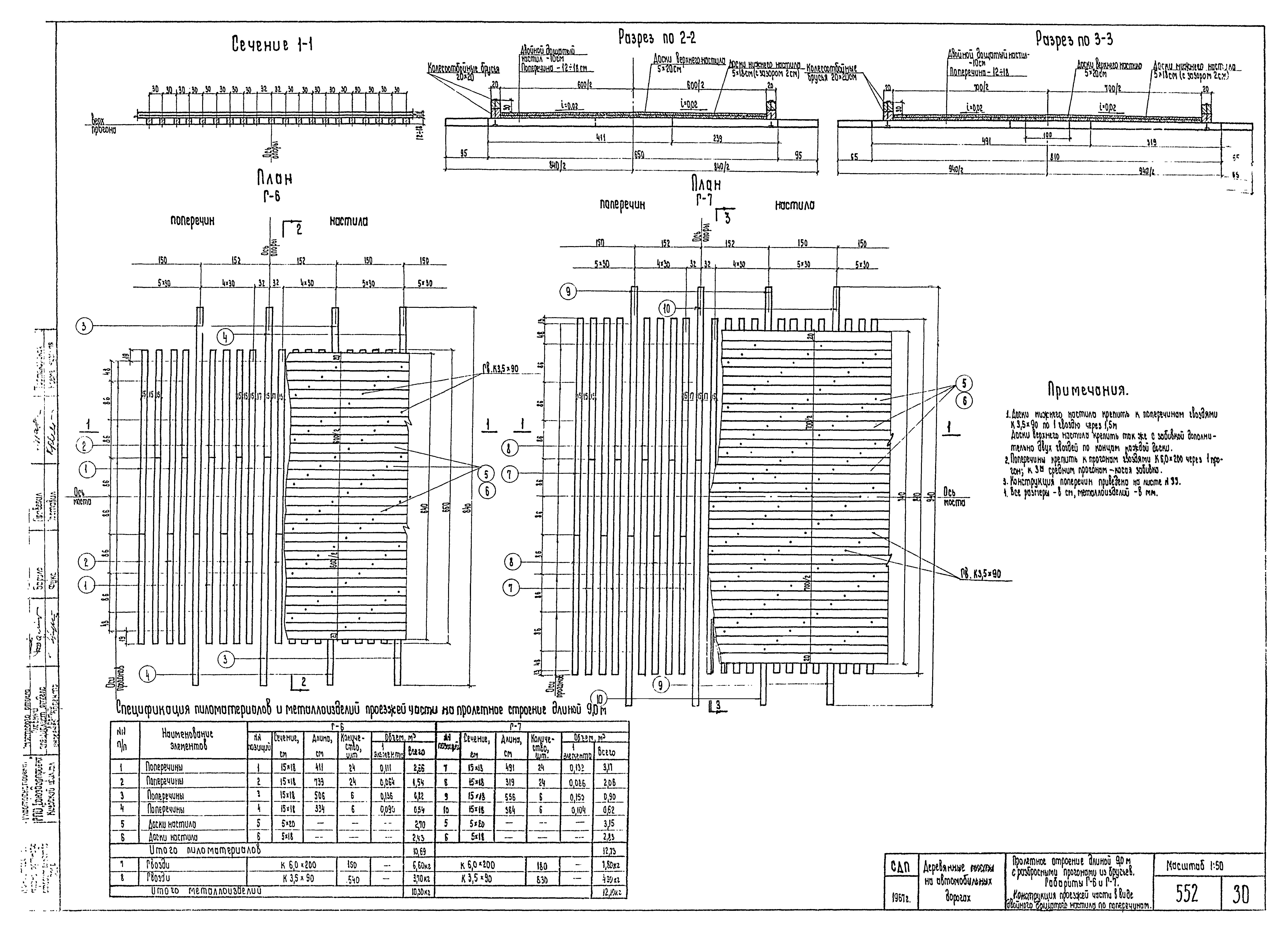 Типовой проект 503-58