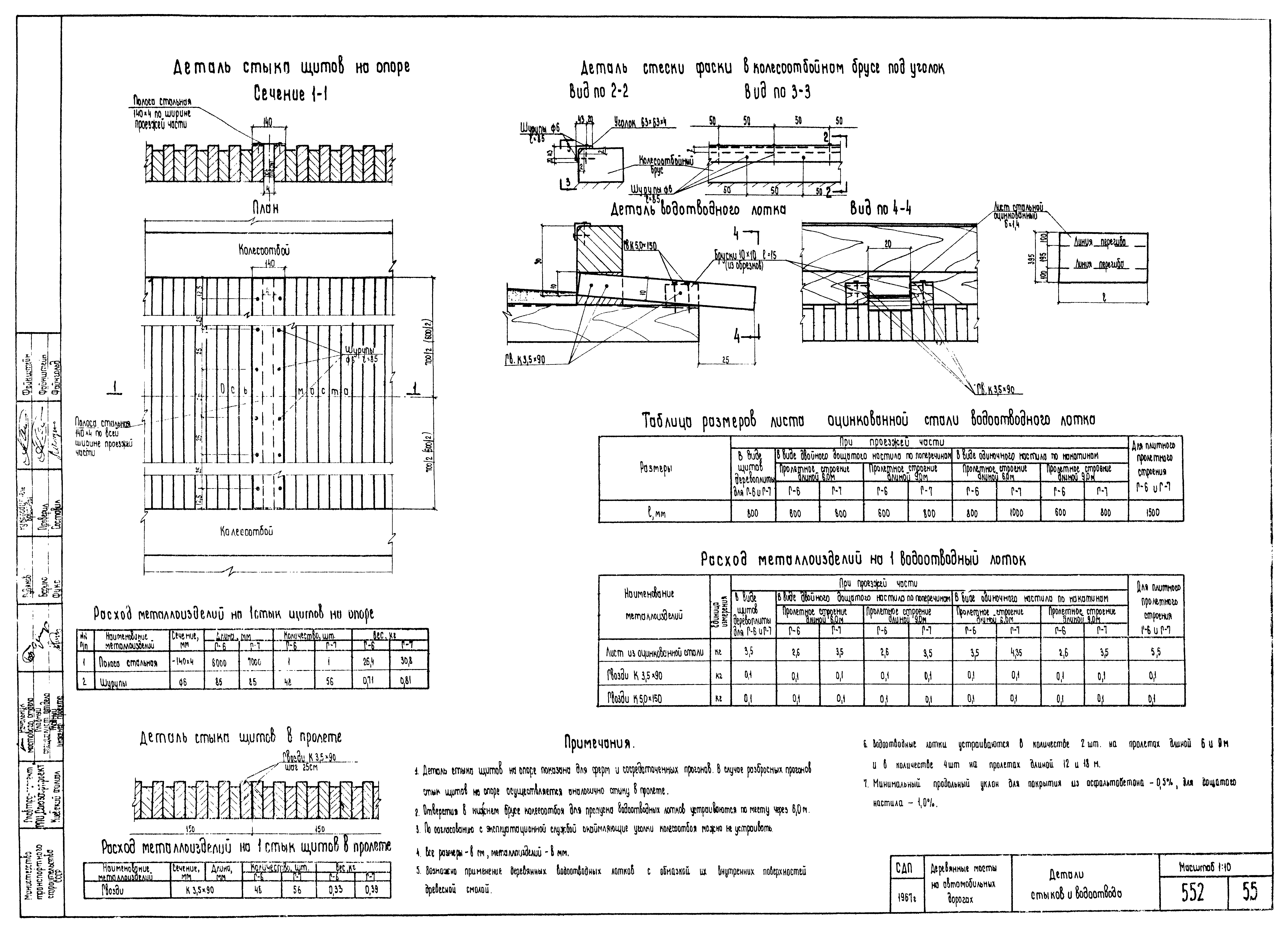 Типовой проект 503-58