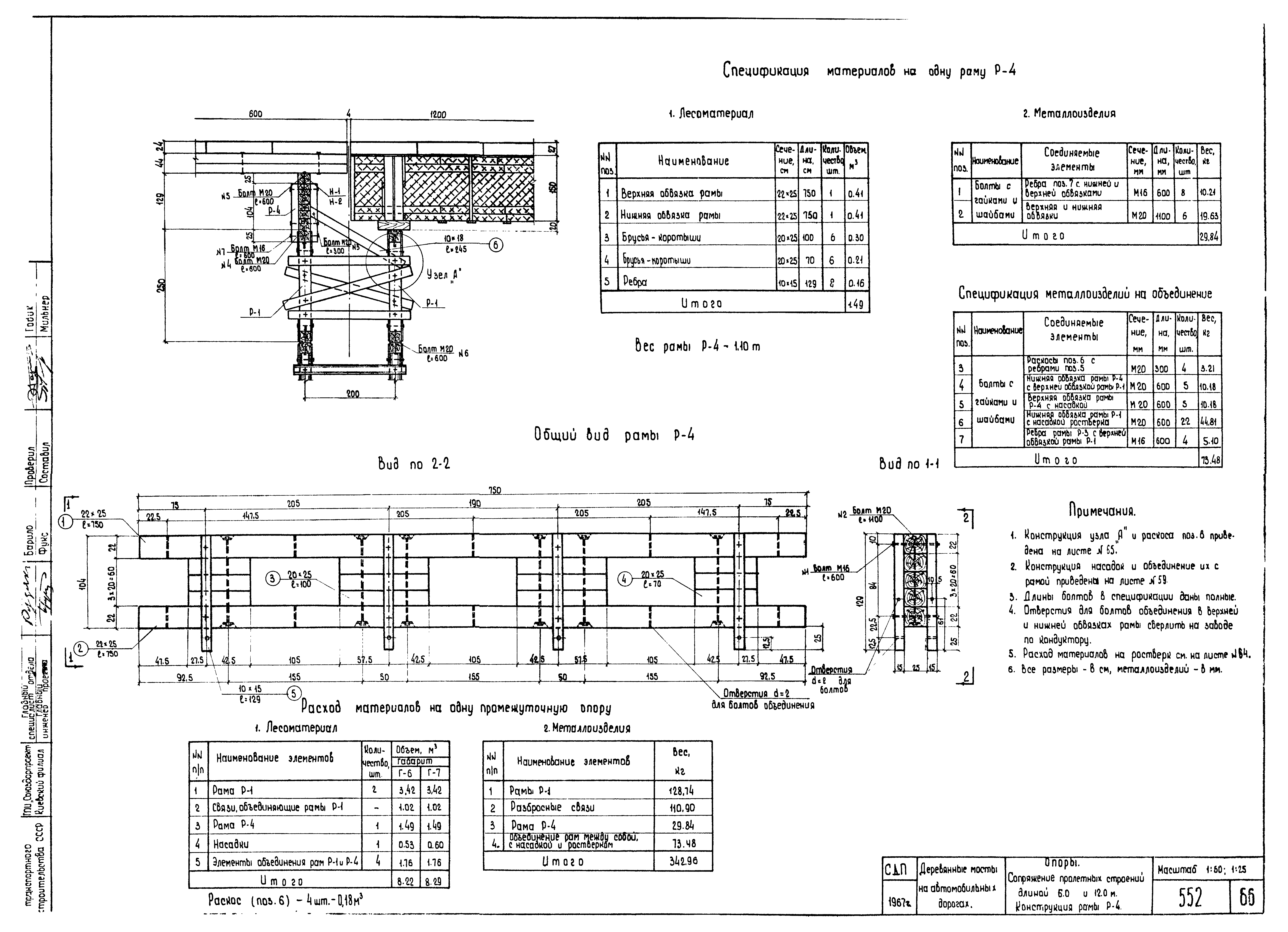 Типовой проект 503-58