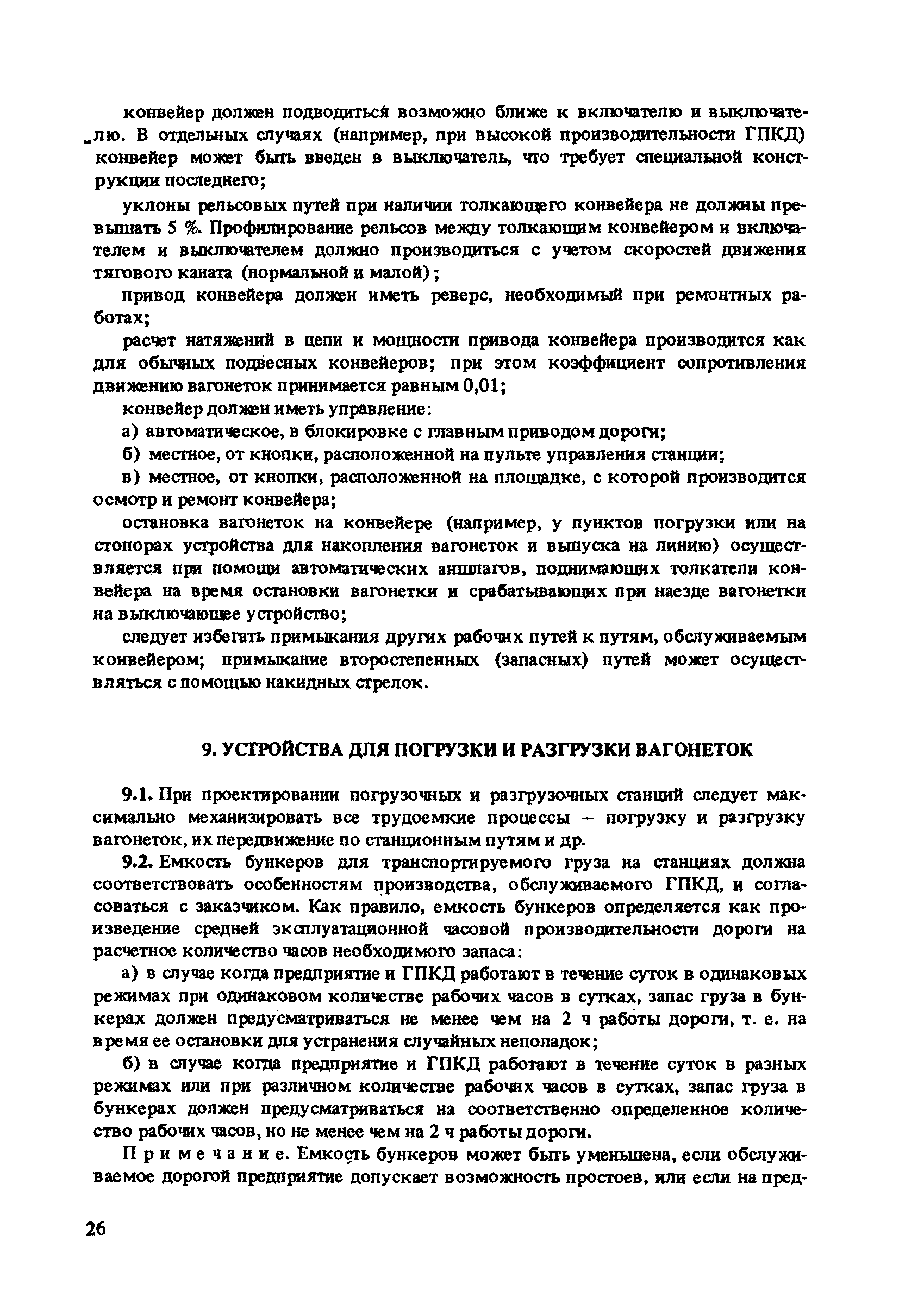 Пособие к СНиП 2.05.07-85