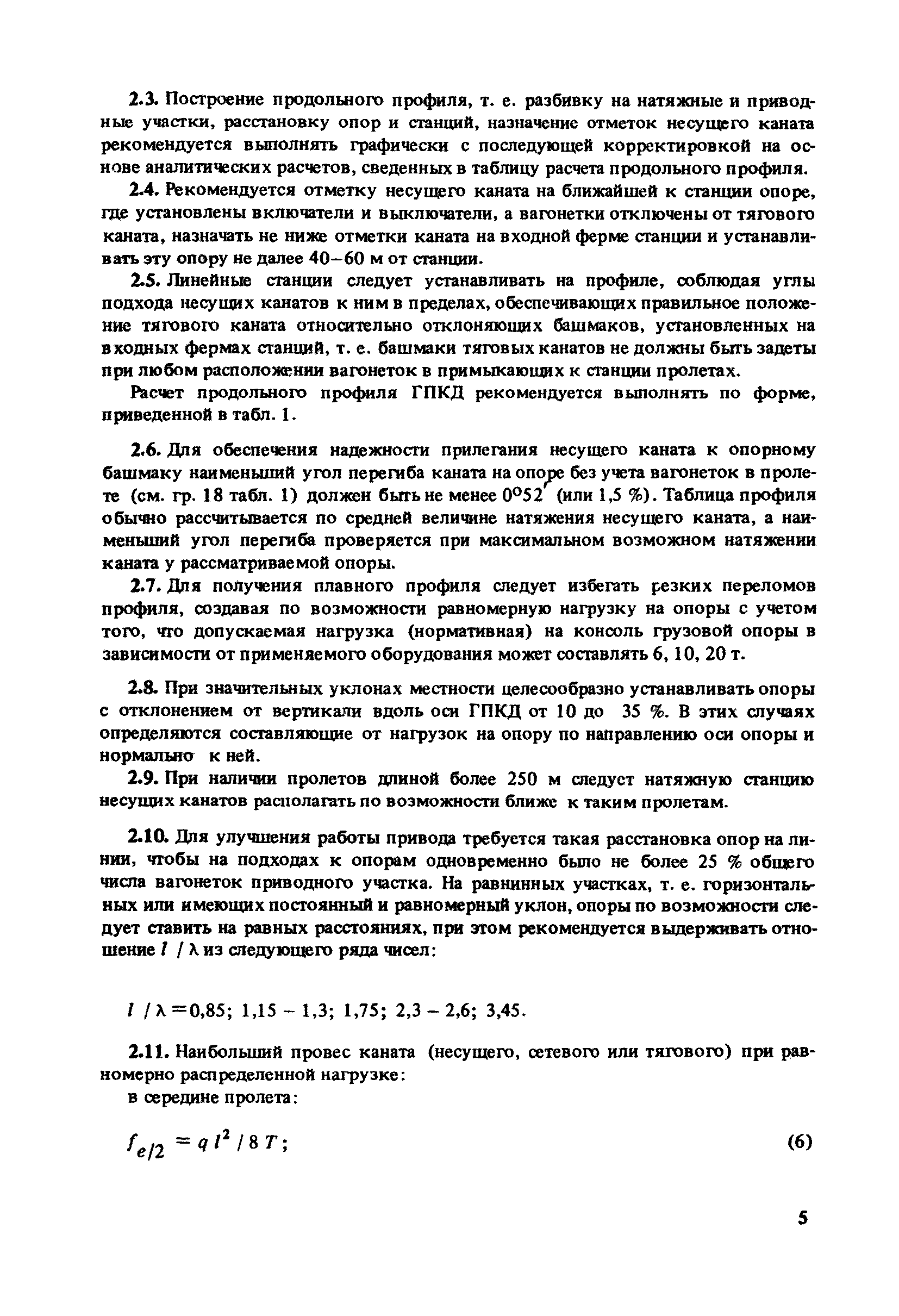 Пособие к СНиП 2.05.07-85