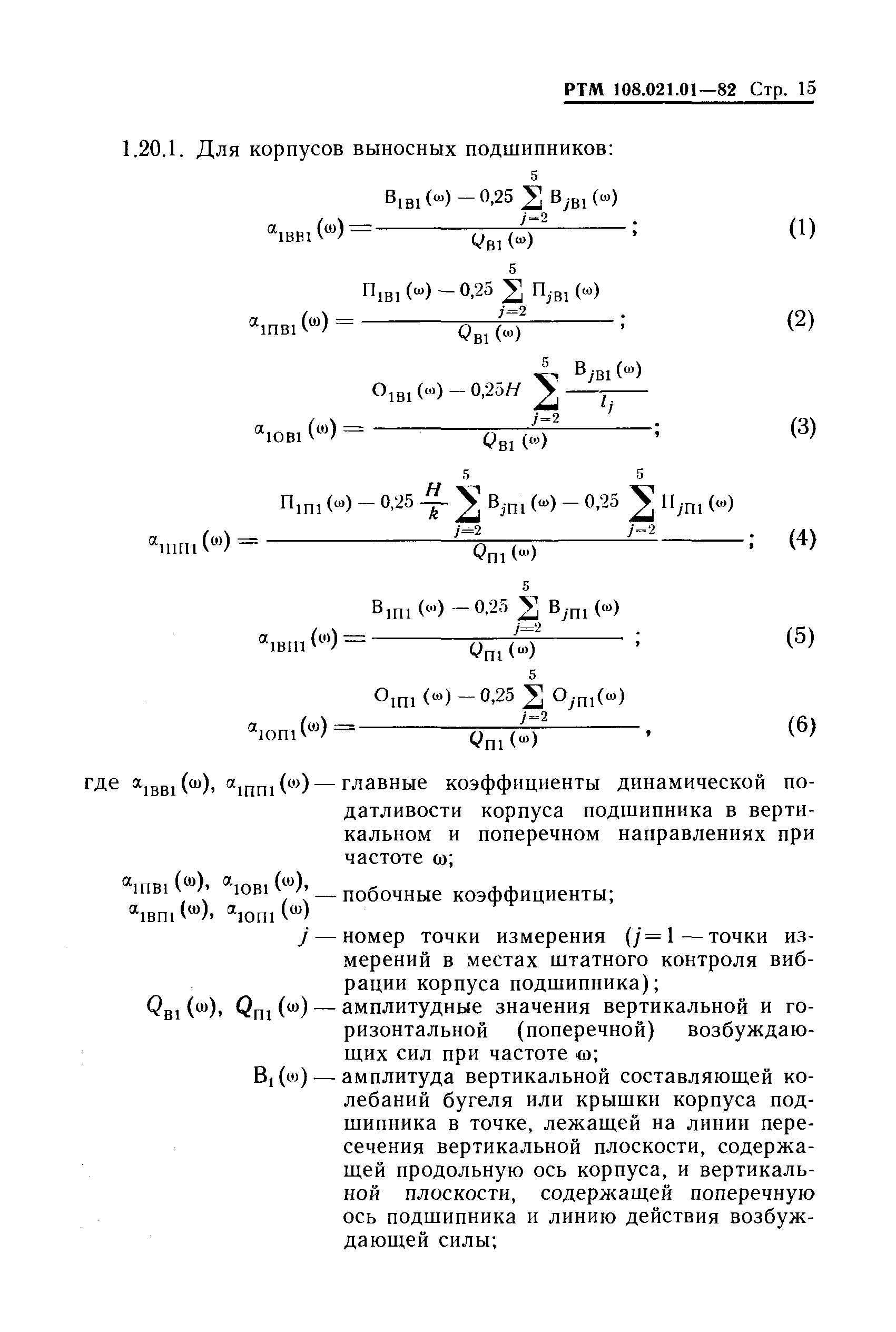 РТМ 108.021.01-82