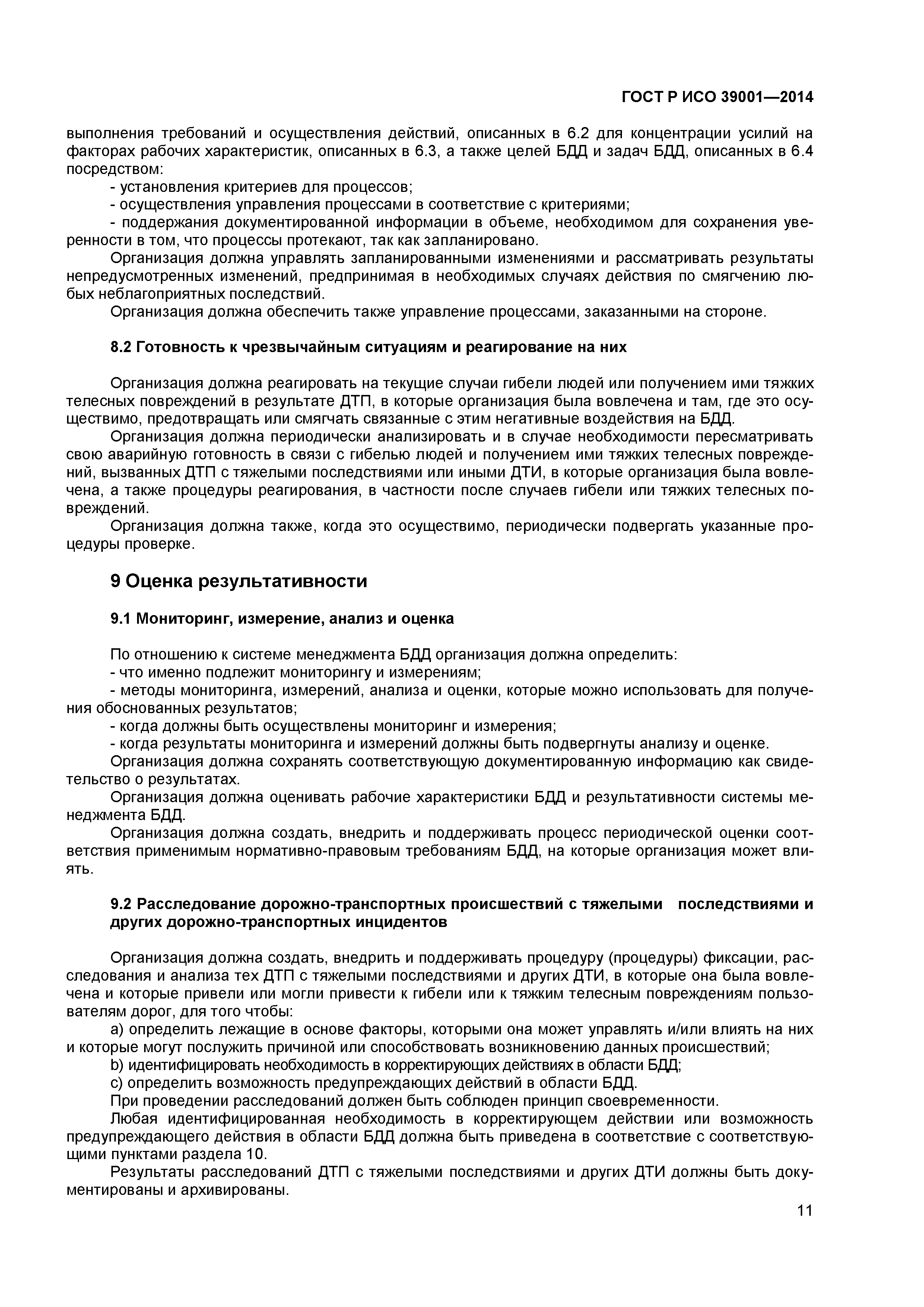 ГОСТ Р ИСО 39001-2014