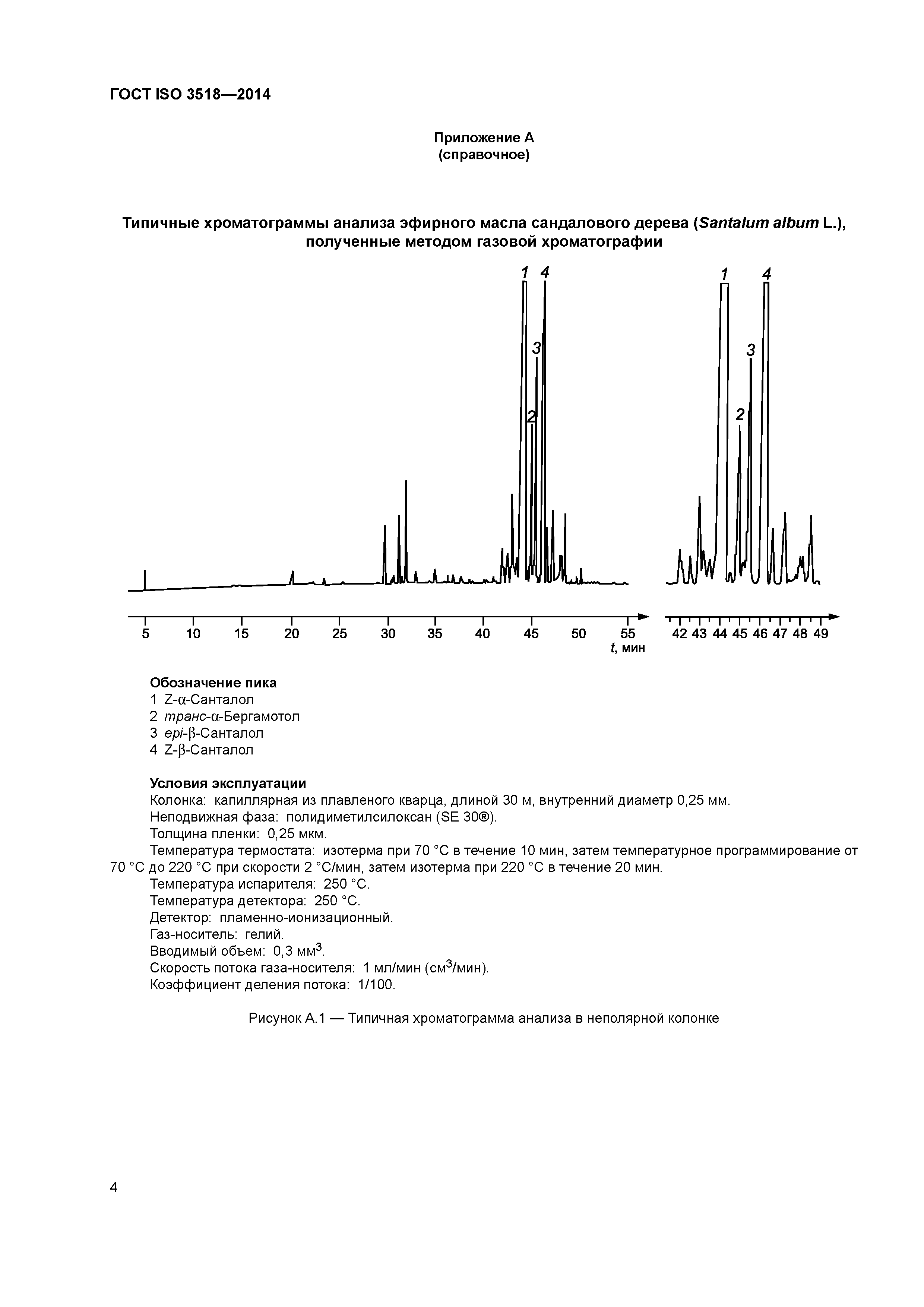 ГОСТ ISO 3518-2014