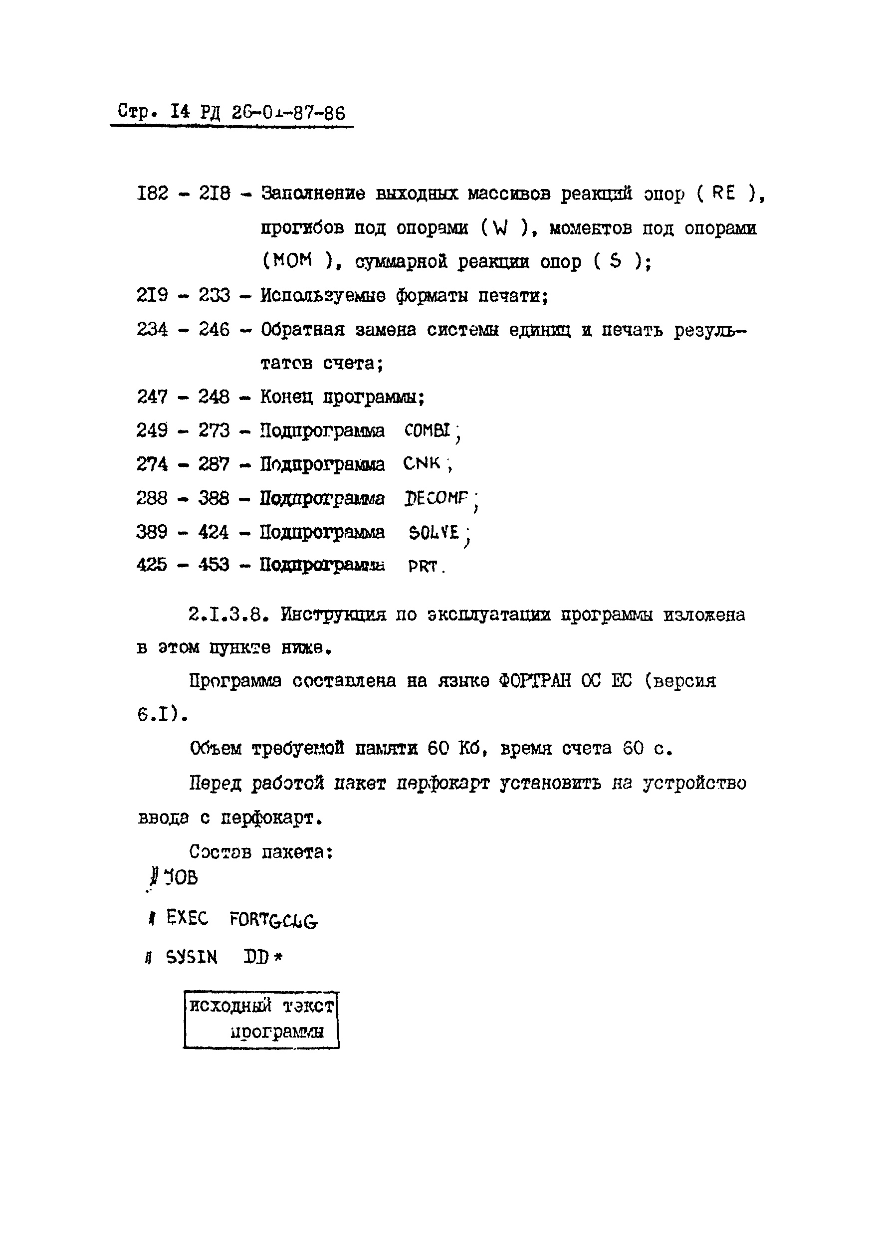 РД 26-01-87-86