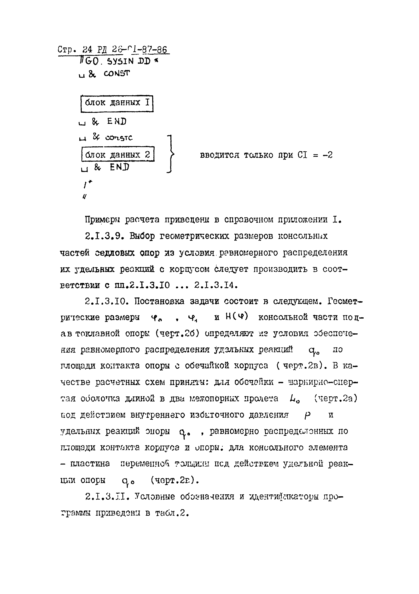 РД 26-01-87-86