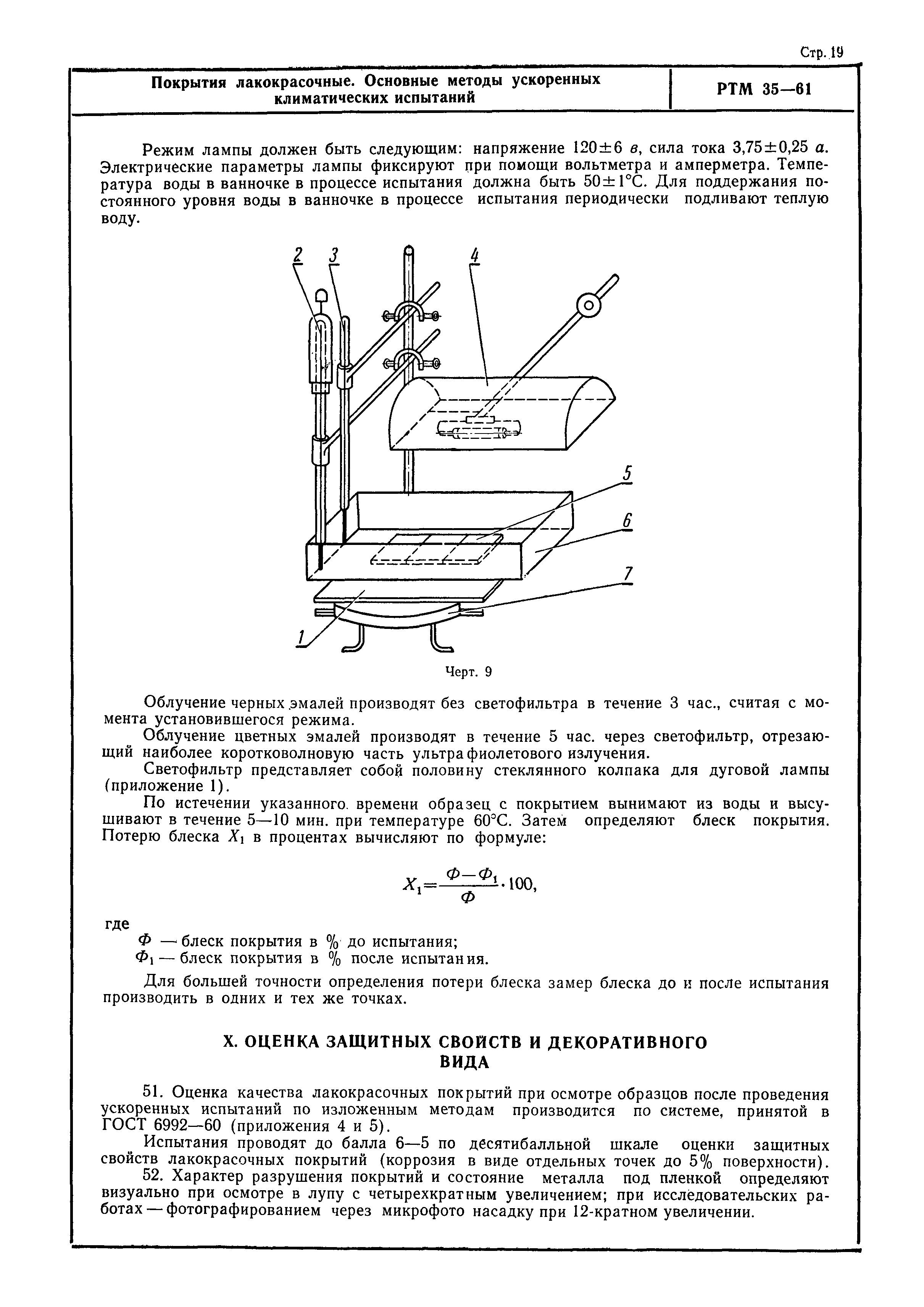 РТМ 35-61