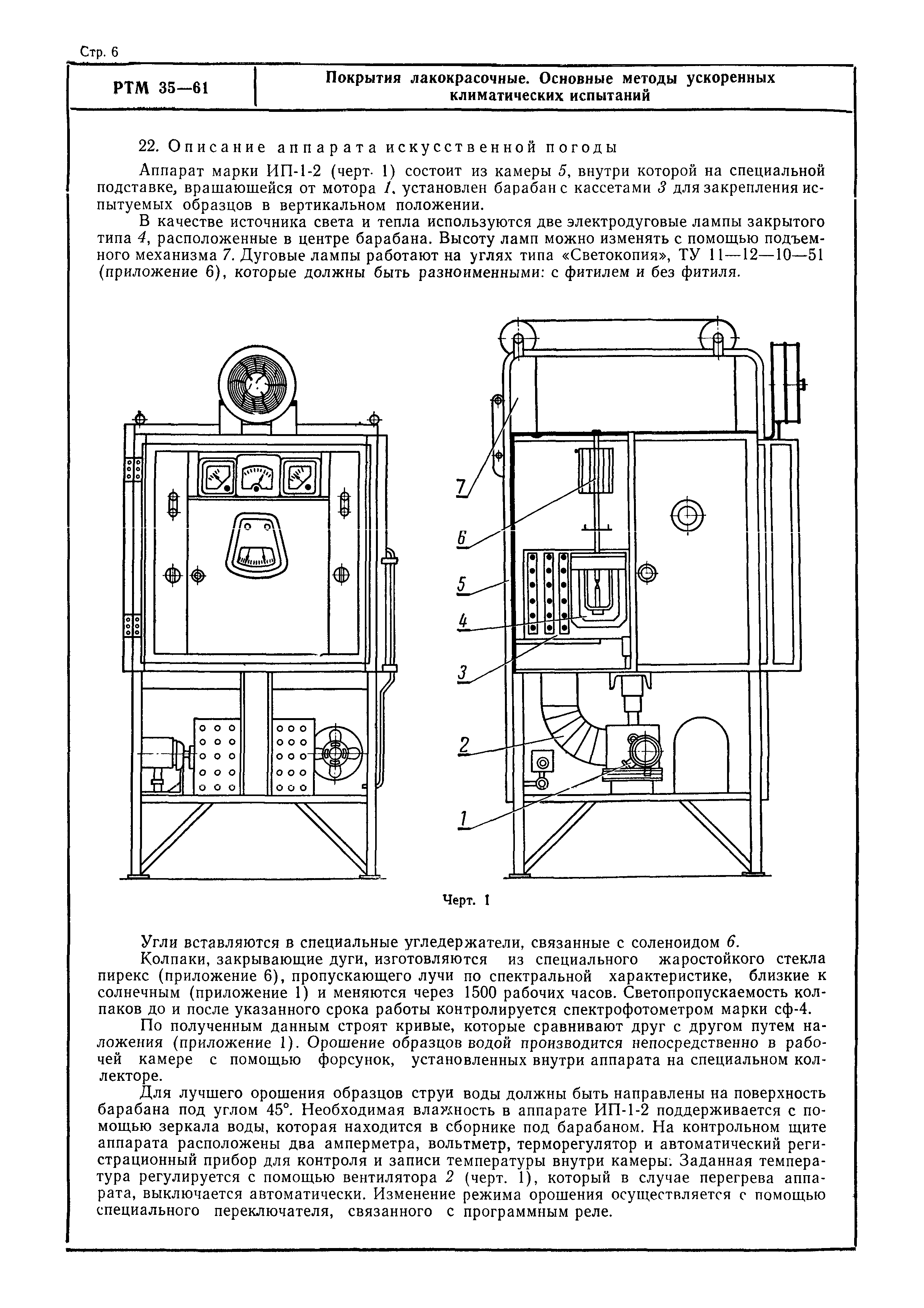 РТМ 35-61