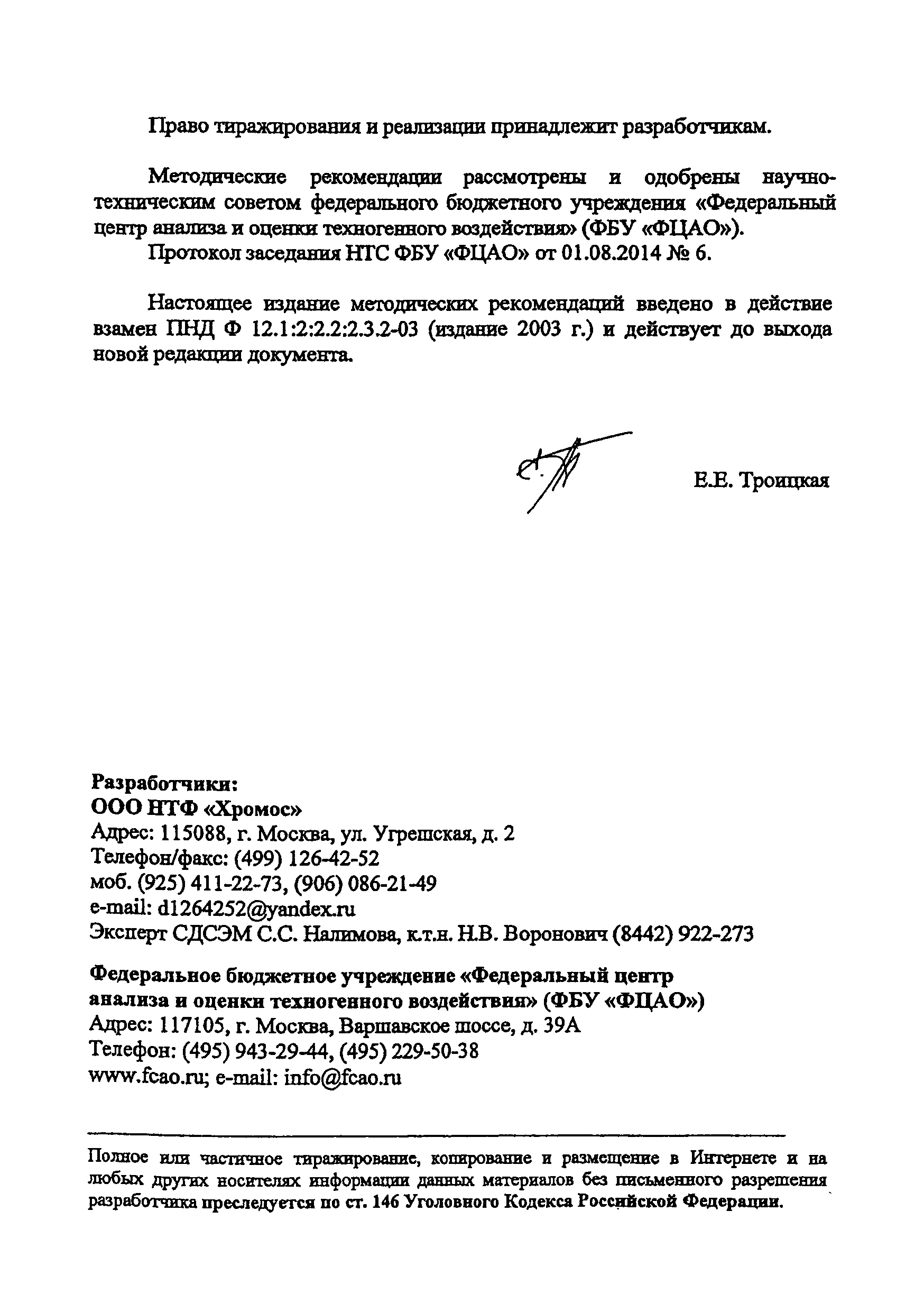 Скачать ПНД Ф 12.1:2:2.2:2.3:3.2-03 Методические рекомендации. Отбор проб  почв, грунтов, донных отложений, илов, осадков сточных вод, шламов  промышленных сточных вод, отходов производства и потребления