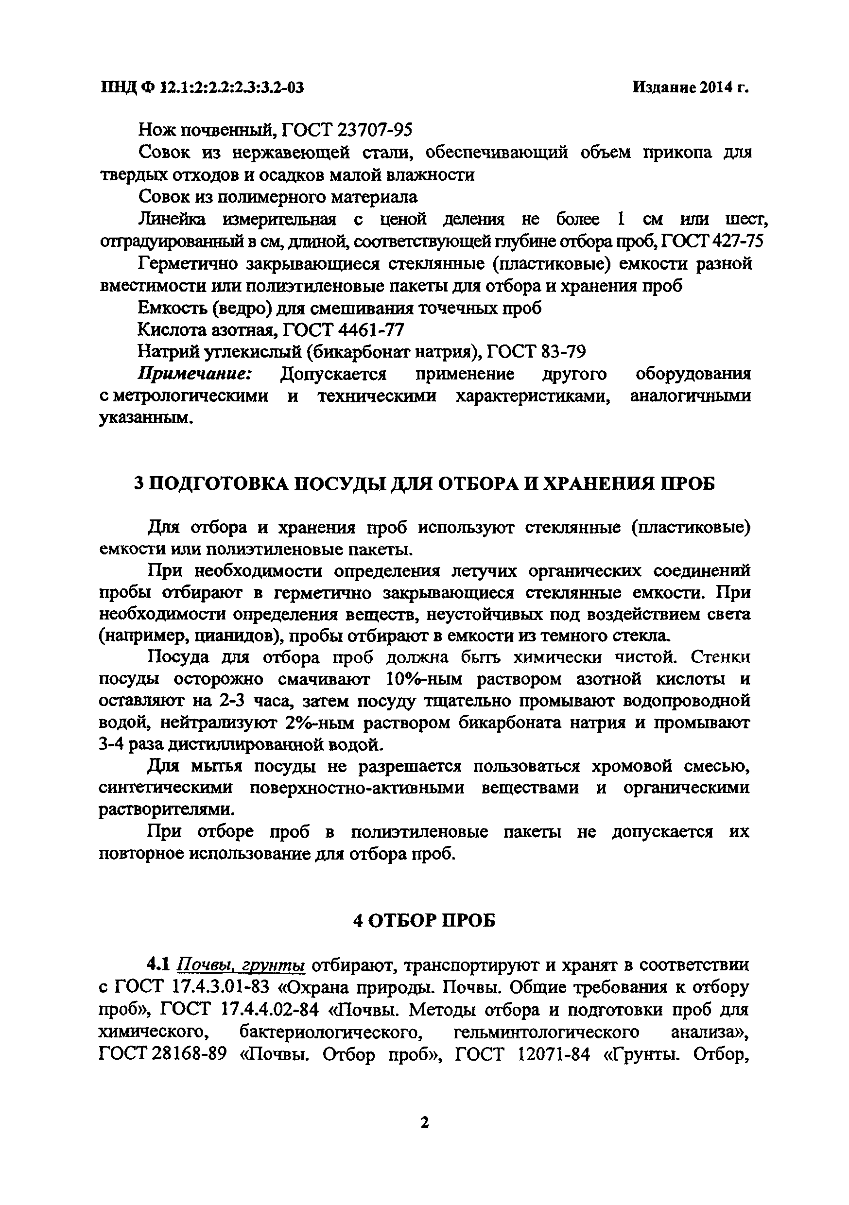 Гост по отбору образцов подкарантинной продукции