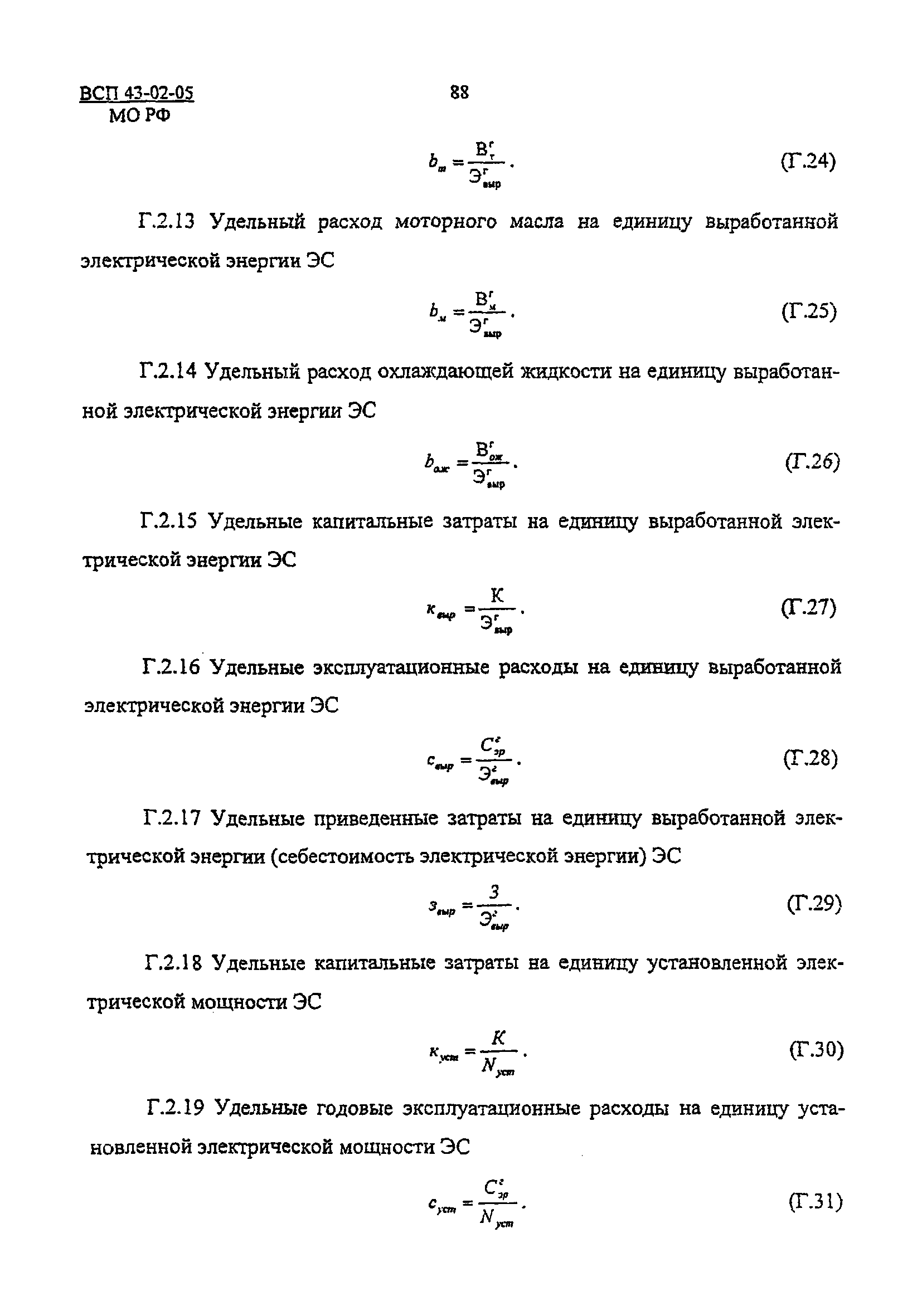 ВСП 43-02-05/МО РФ