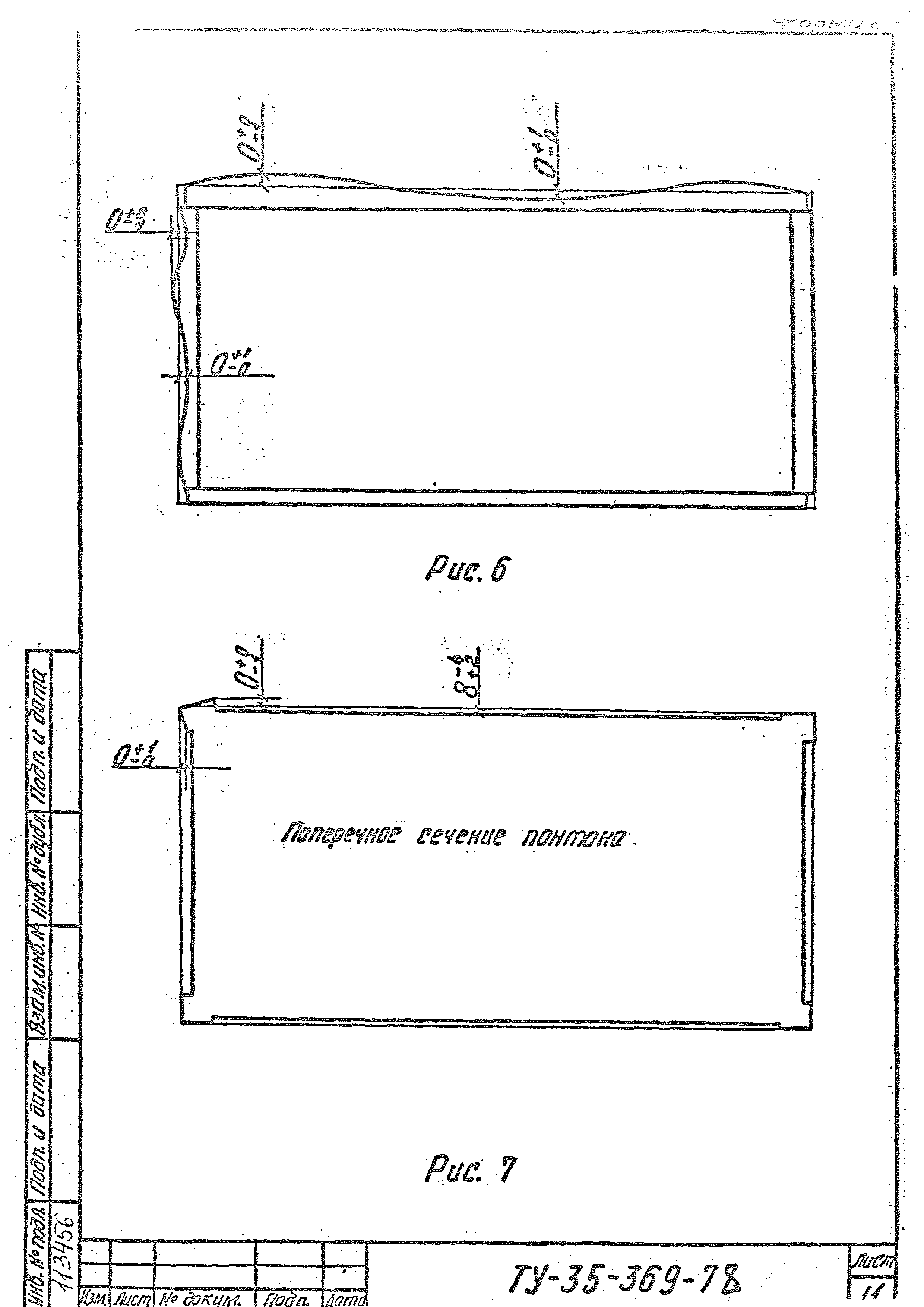 ТУ 35-369-78