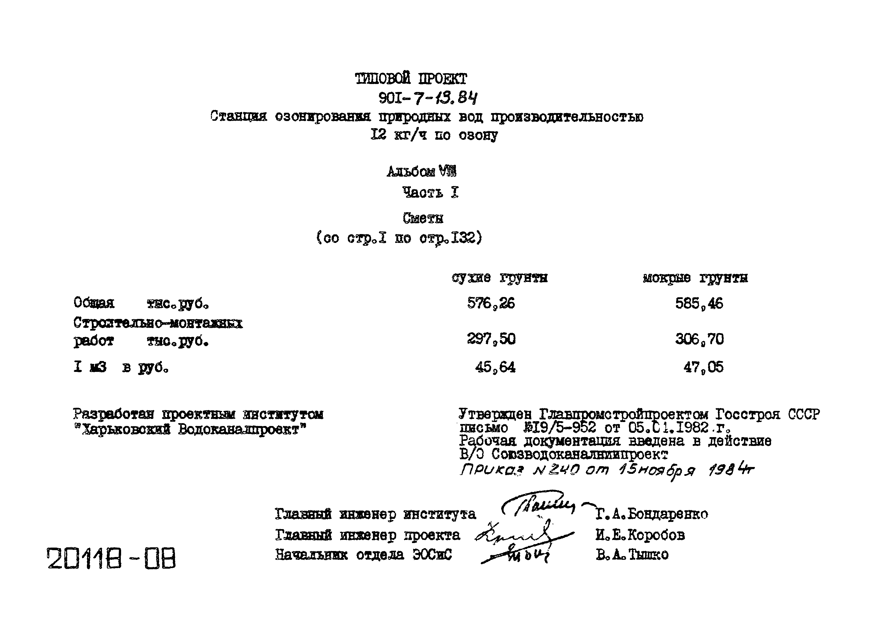 Типовой проект 901-7-13.84