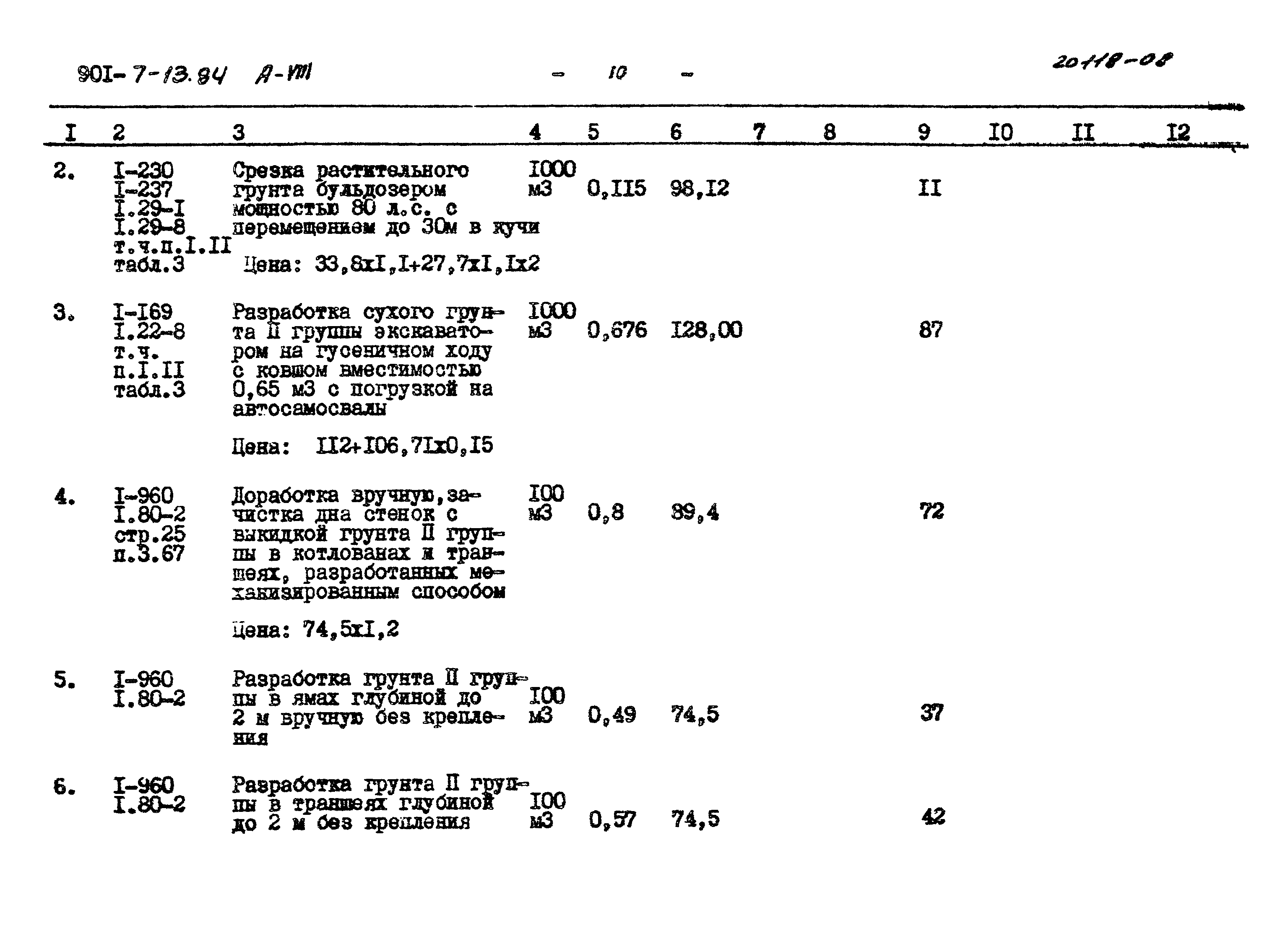 Типовой проект 901-7-13.84