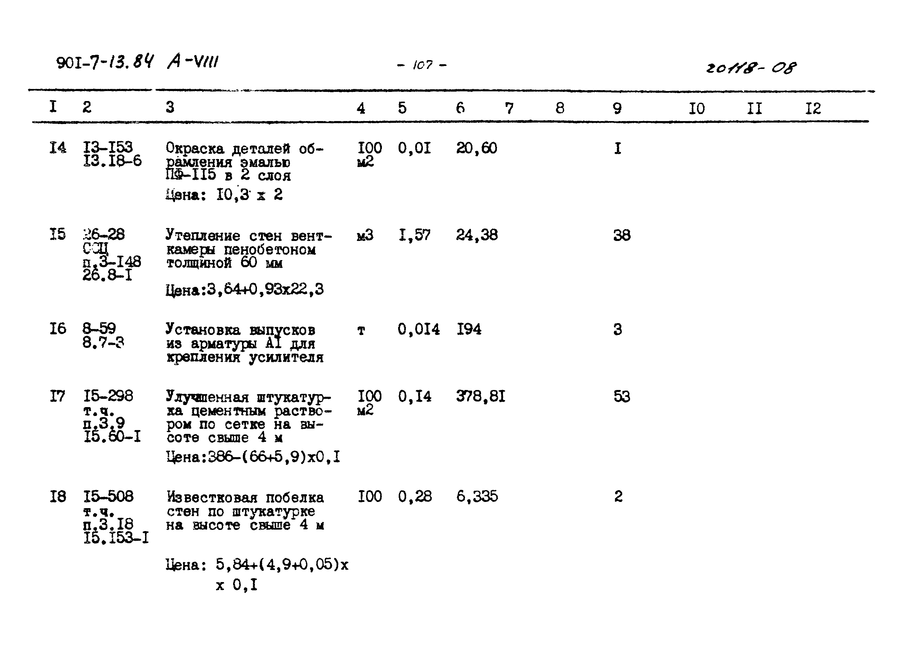 Типовой проект 901-7-13.84