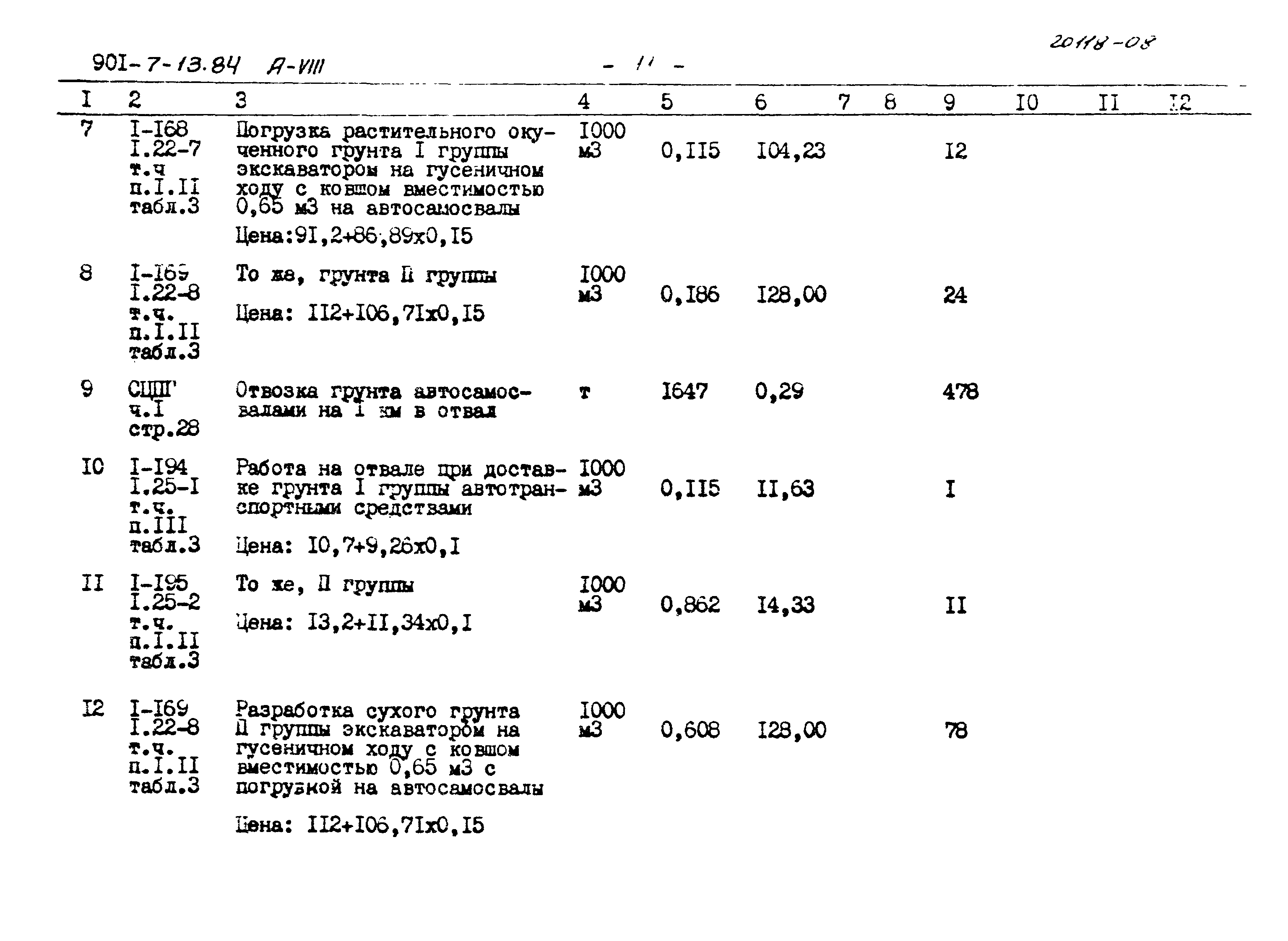 Типовой проект 901-7-13.84